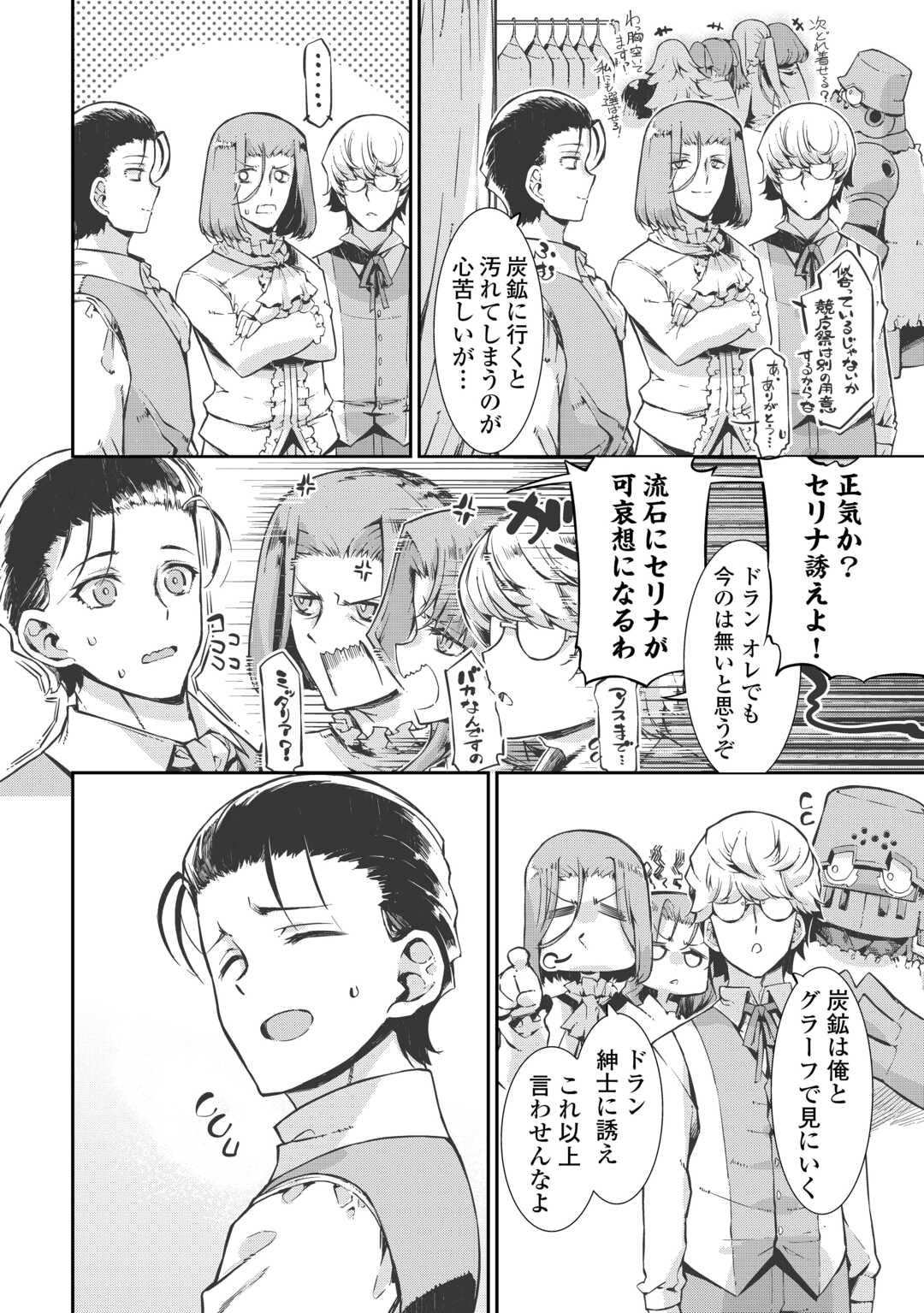 Sayounara Ryuusei, Konnichiwa Jinsei - Chapter 105 - Page 24