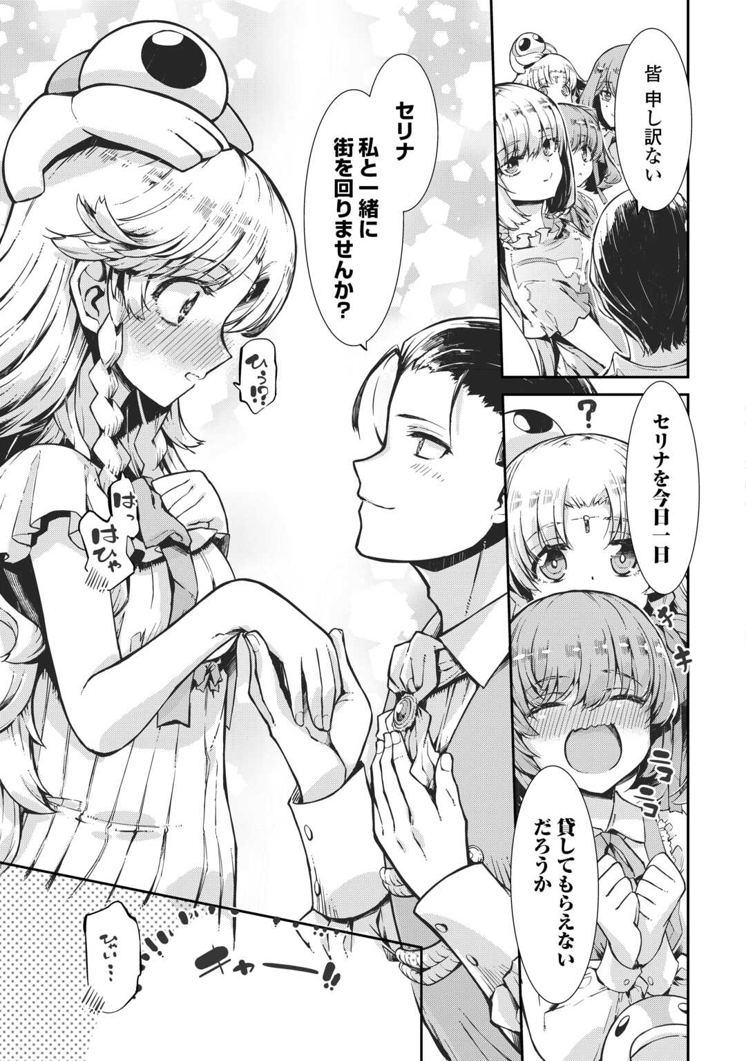 Sayounara Ryuusei, Konnichiwa Jinsei - Chapter 105 - Page 25