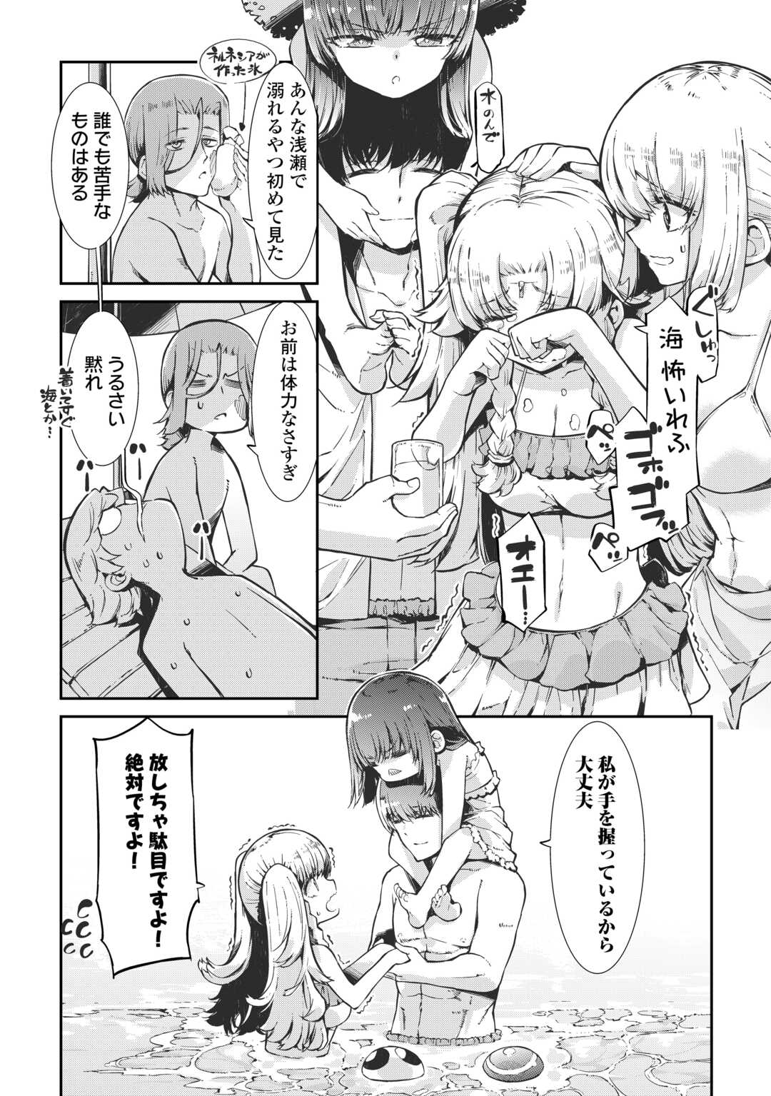 Sayounara Ryuusei, Konnichiwa Jinsei - Chapter 105 - Page 5