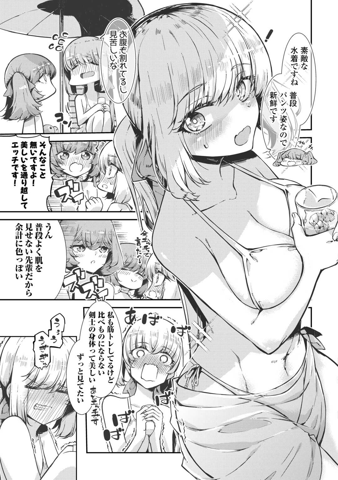 Sayounara Ryuusei, Konnichiwa Jinsei - Chapter 105 - Page 7