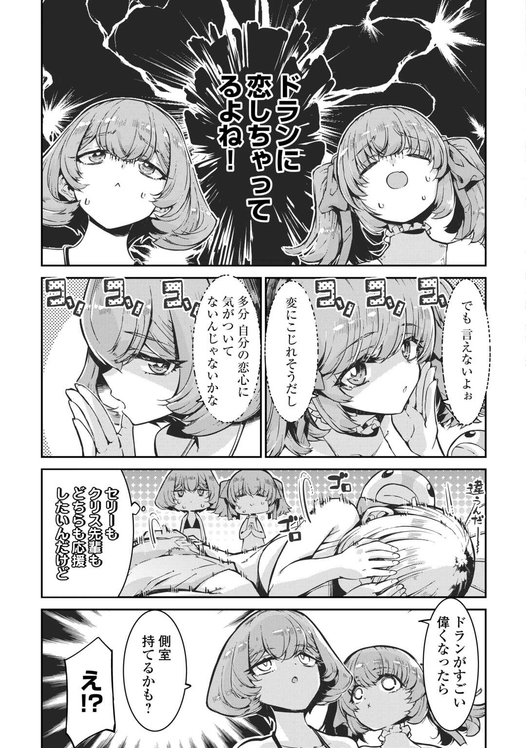 Sayounara Ryuusei, Konnichiwa Jinsei - Chapter 105 - Page 9