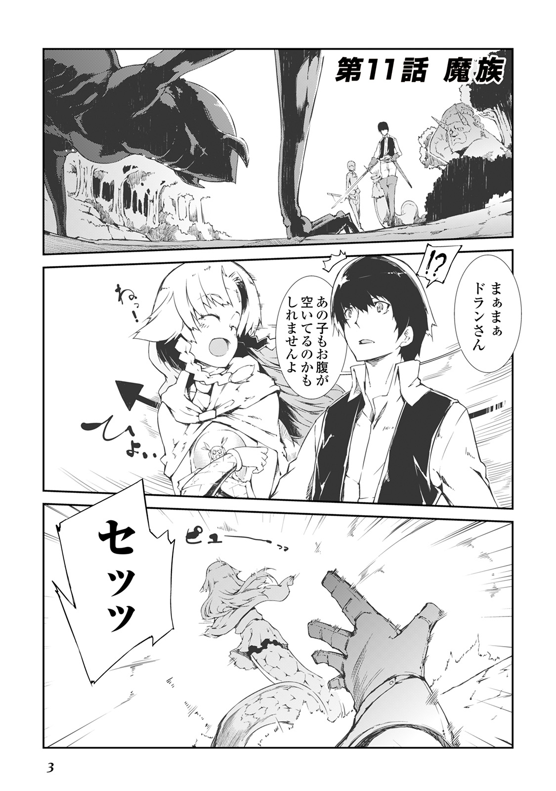 Sayounara Ryuusei, Konnichiwa Jinsei - Chapter 11 - Page 1