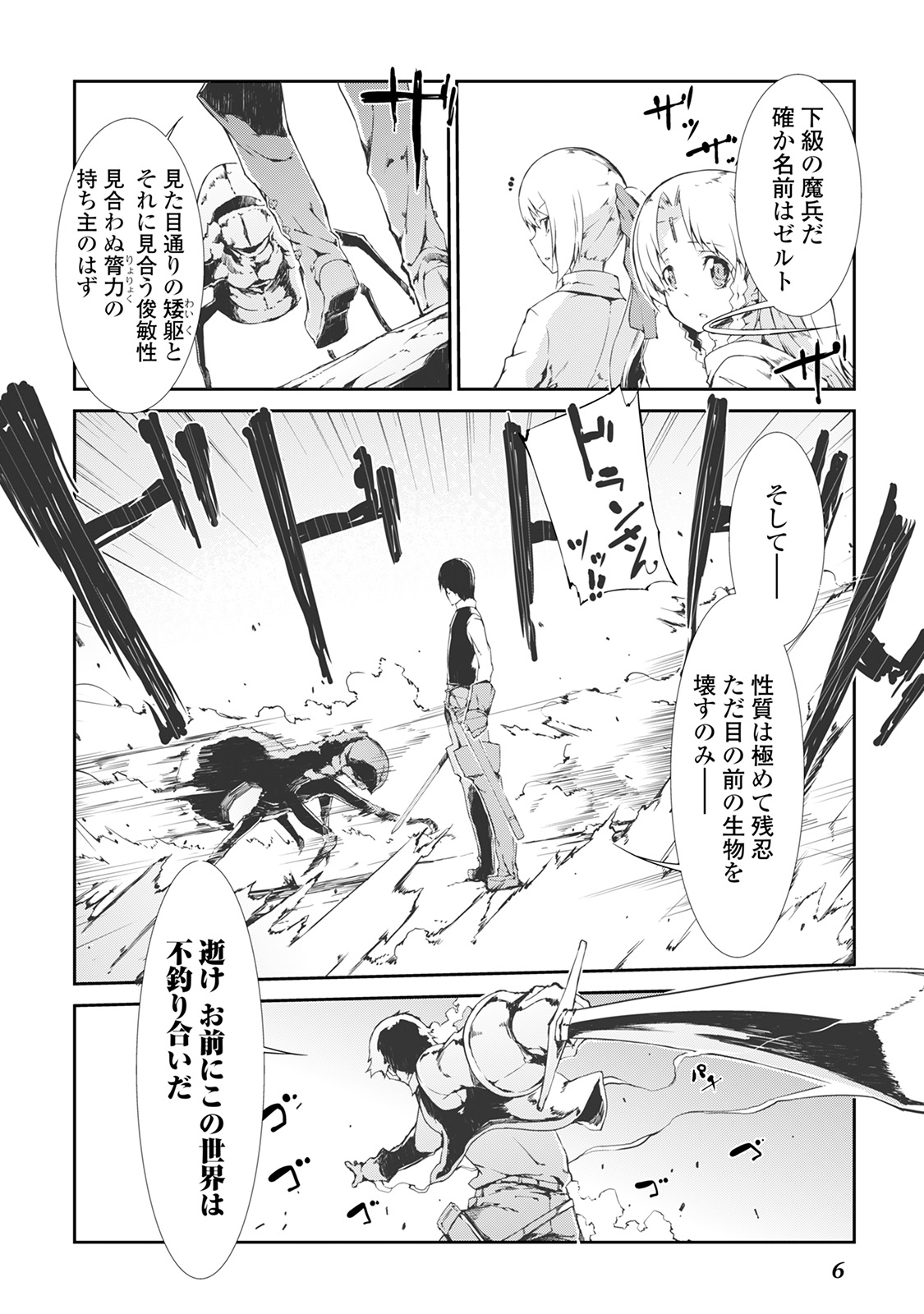 Sayounara Ryuusei, Konnichiwa Jinsei - Chapter 11 - Page 4
