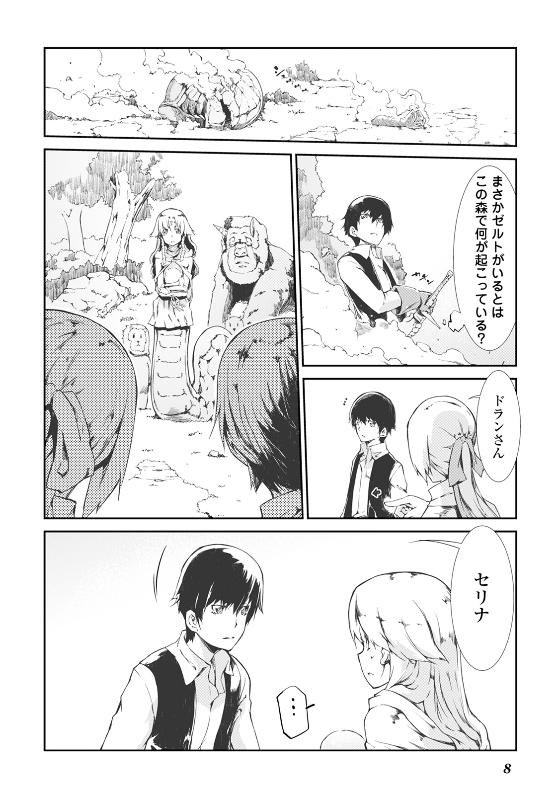 Sayounara Ryuusei, Konnichiwa Jinsei - Chapter 11 - Page 6