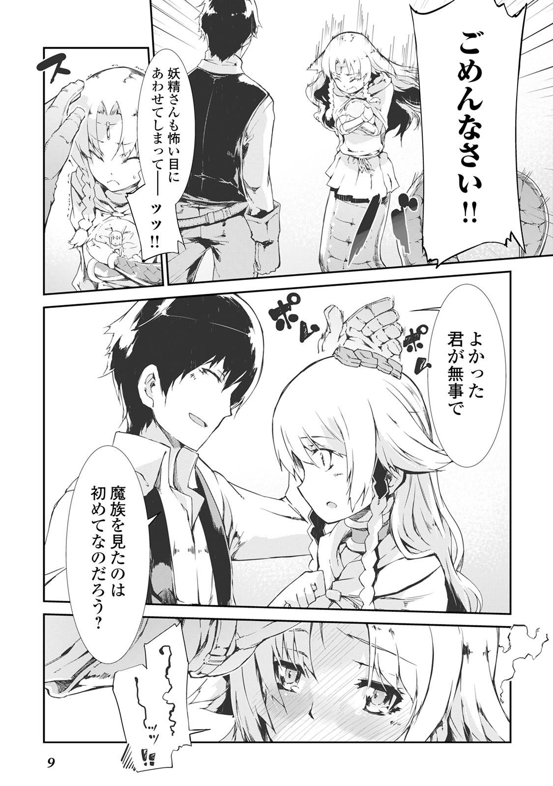 Sayounara Ryuusei, Konnichiwa Jinsei - Chapter 11 - Page 7