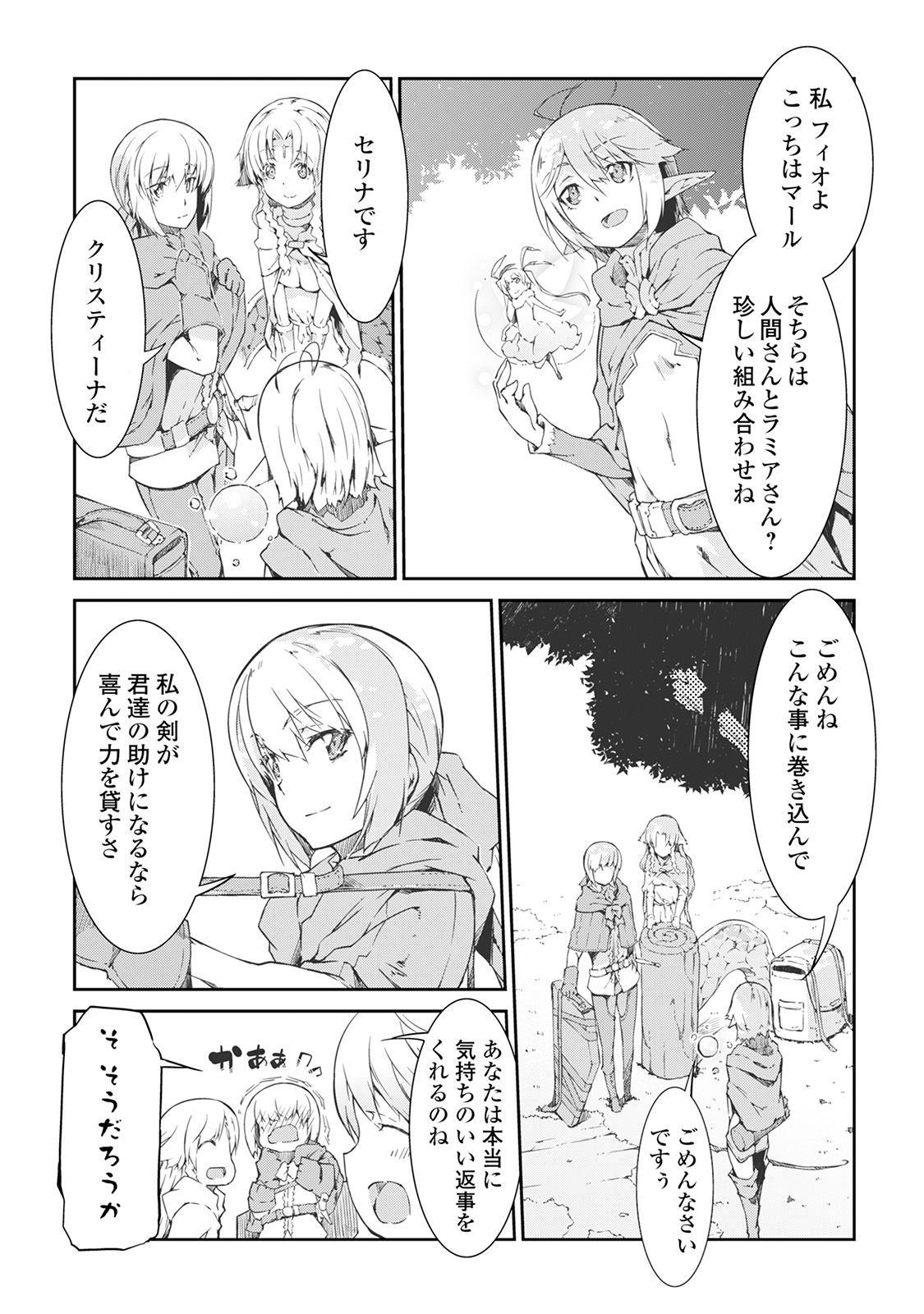 Sayounara Ryuusei, Konnichiwa Jinsei - Chapter 13 - Page 5