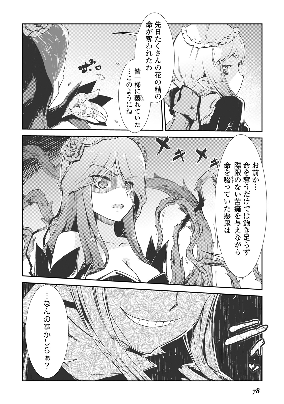 Sayounara Ryuusei, Konnichiwa Jinsei - Chapter 15 - Page 8