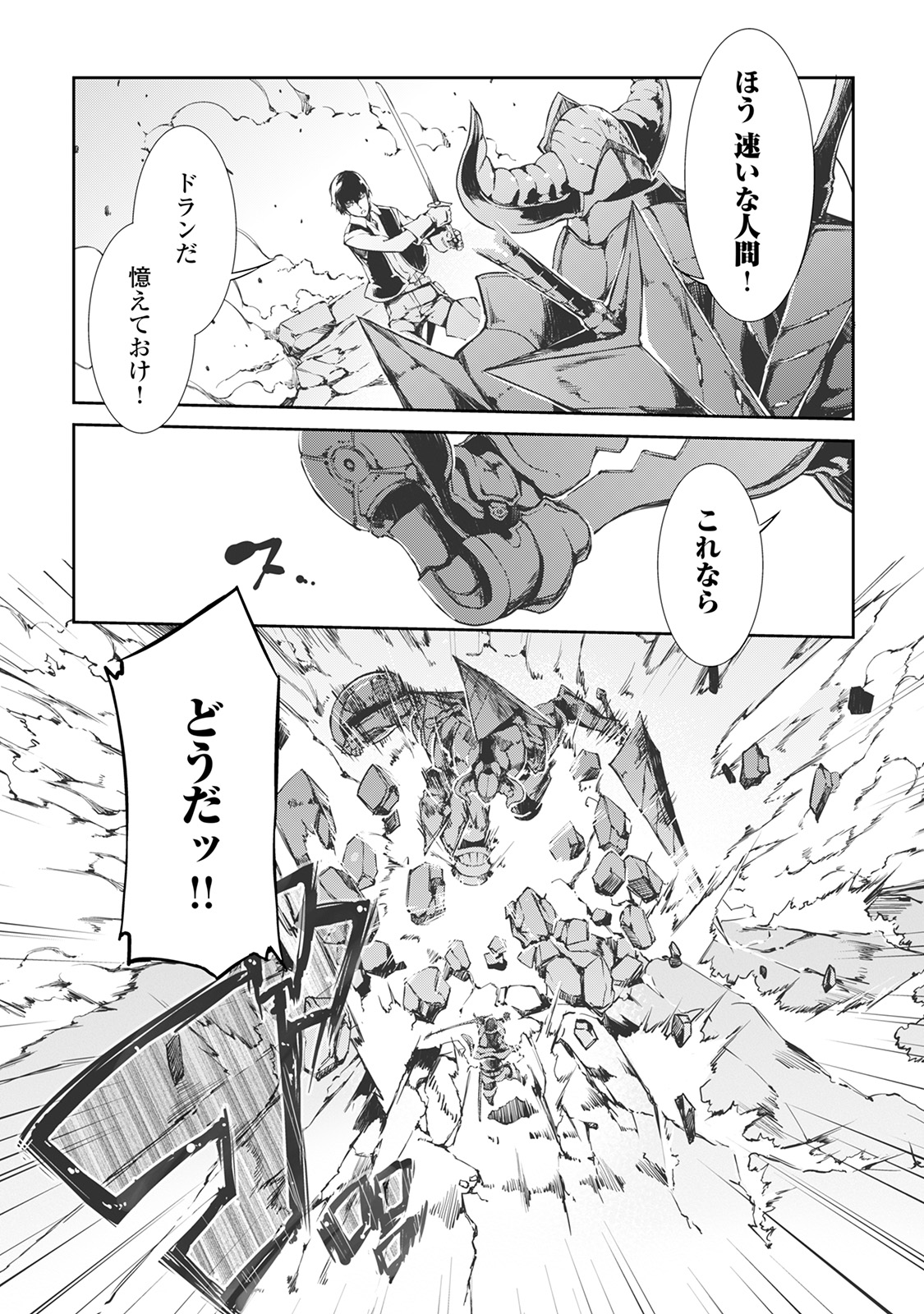Sayounara Ryuusei, Konnichiwa Jinsei - Chapter 19 - Page 6