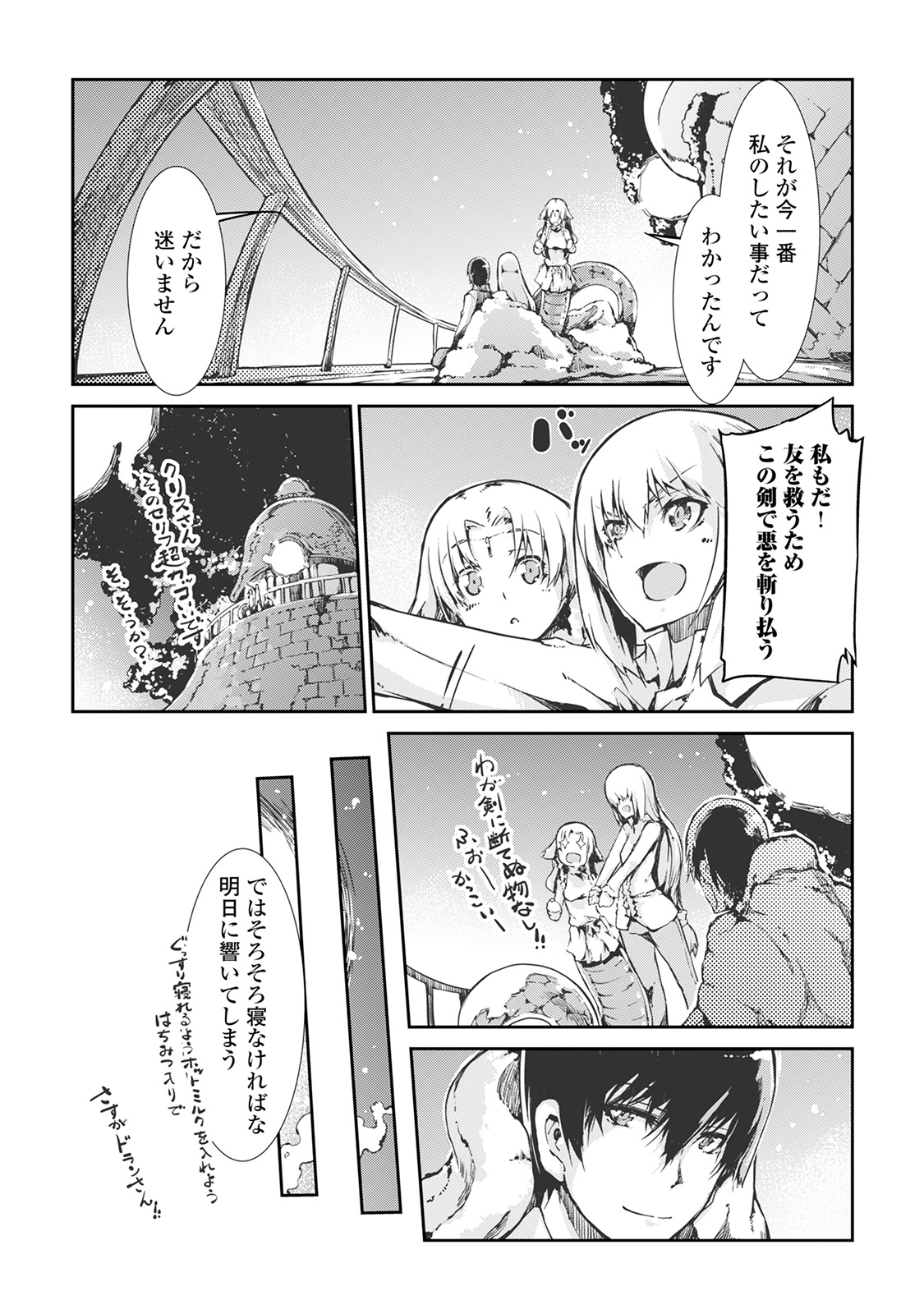 Sayounara Ryuusei, Konnichiwa Jinsei - Chapter 21 - Page 13