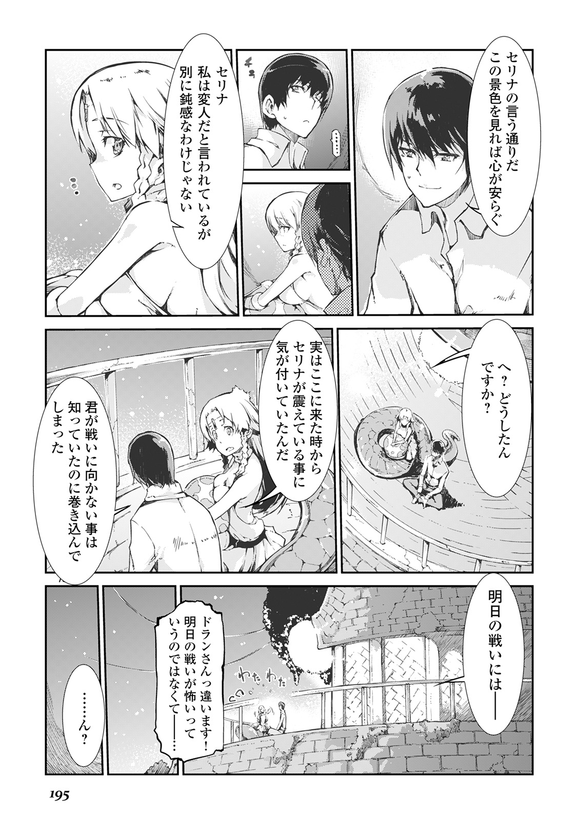 Sayounara Ryuusei, Konnichiwa Jinsei - Chapter 21 - Page 5