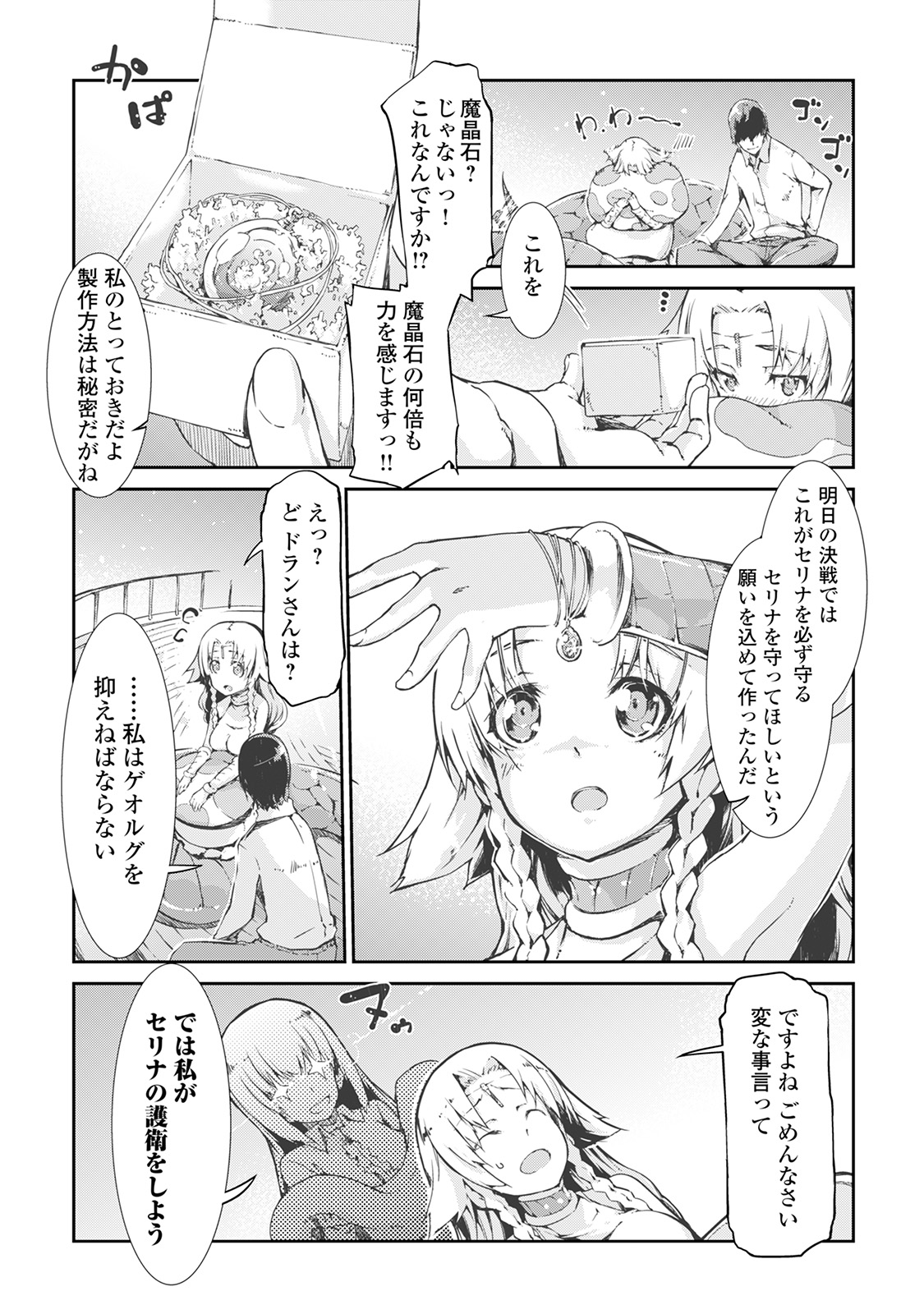 Sayounara Ryuusei, Konnichiwa Jinsei - Chapter 21 - Page 9
