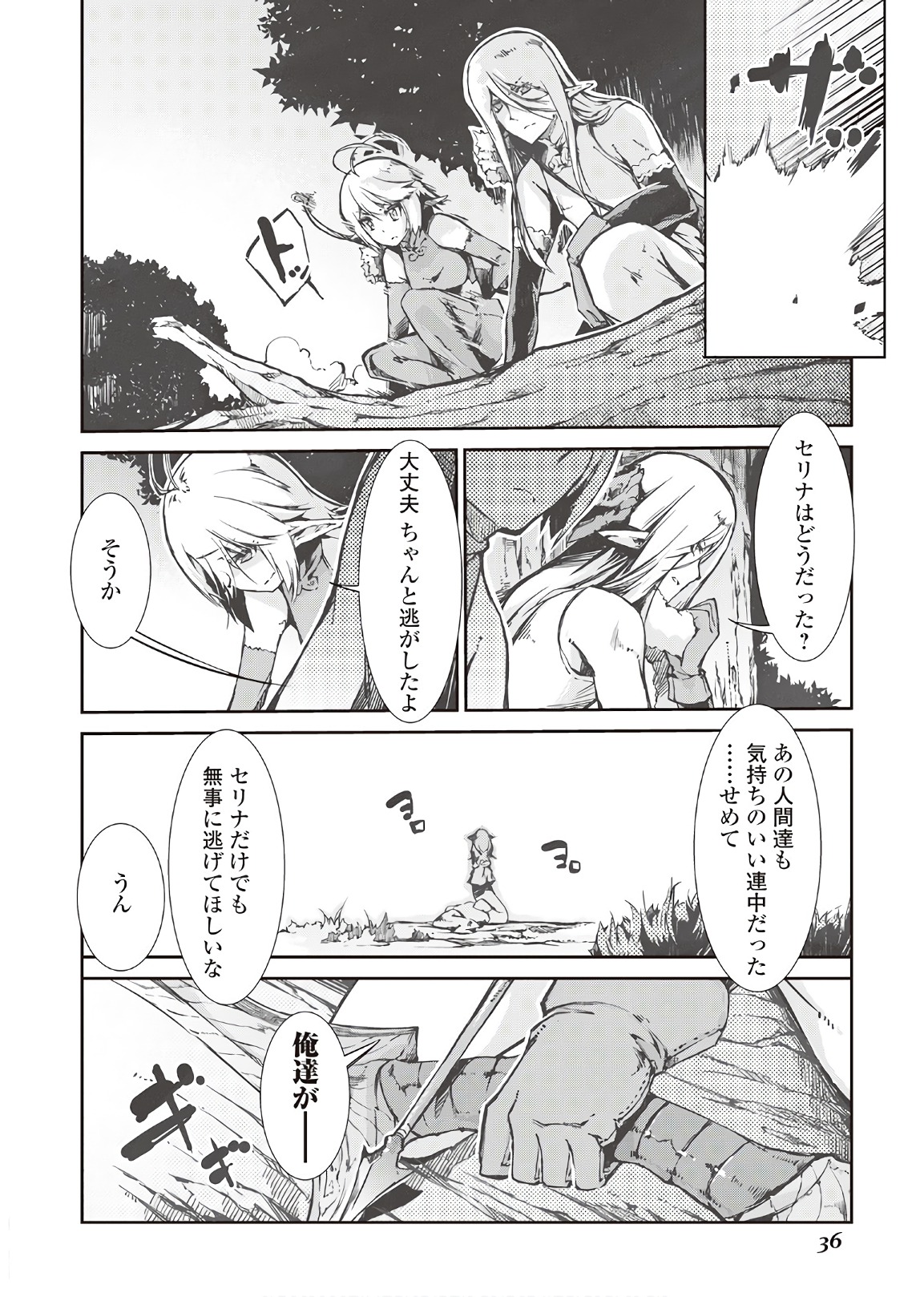 Sayounara Ryuusei, Konnichiwa Jinsei - Chapter 23 - Page 10