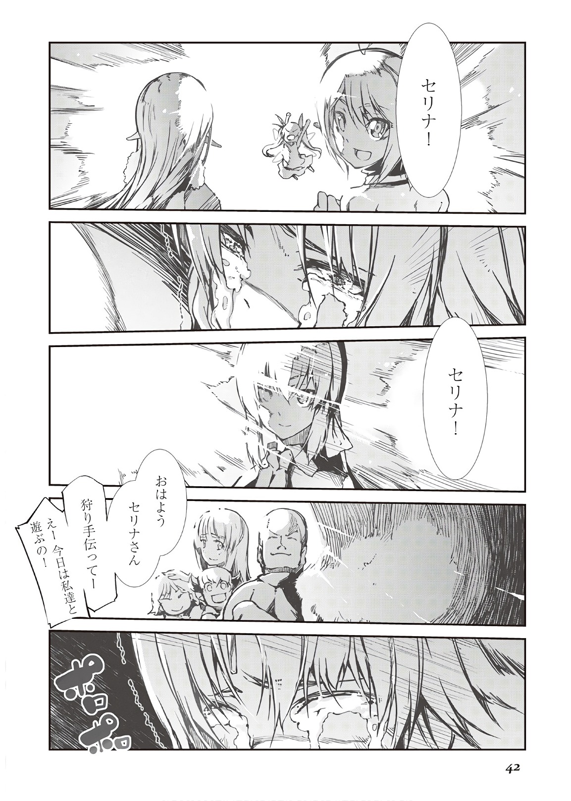 Sayounara Ryuusei, Konnichiwa Jinsei - Chapter 23 - Page 16