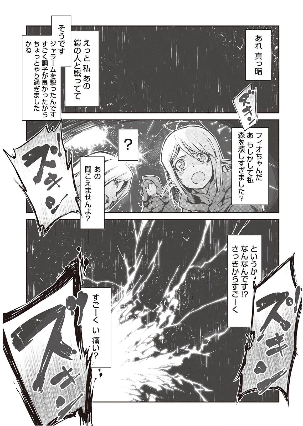 Sayounara Ryuusei, Konnichiwa Jinsei - Chapter 23 - Page 5