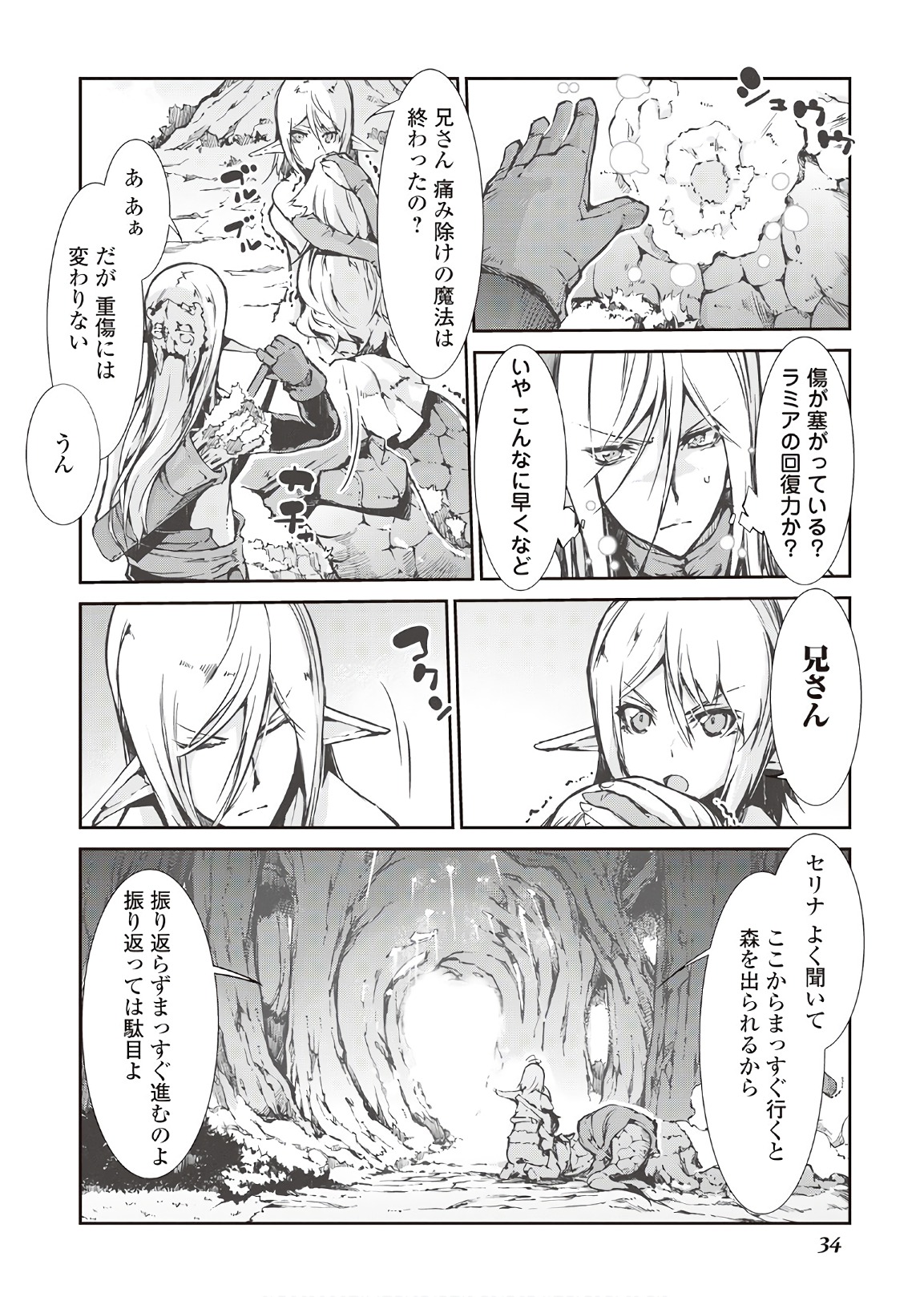 Sayounara Ryuusei, Konnichiwa Jinsei - Chapter 23 - Page 8