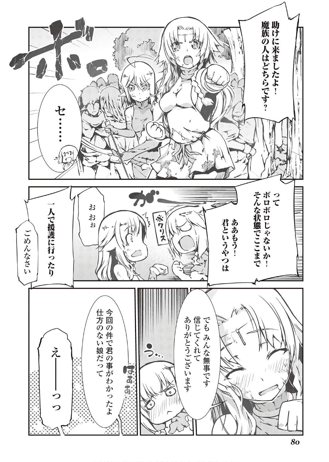 Sayounara Ryuusei, Konnichiwa Jinsei - Chapter 25 - Page 2