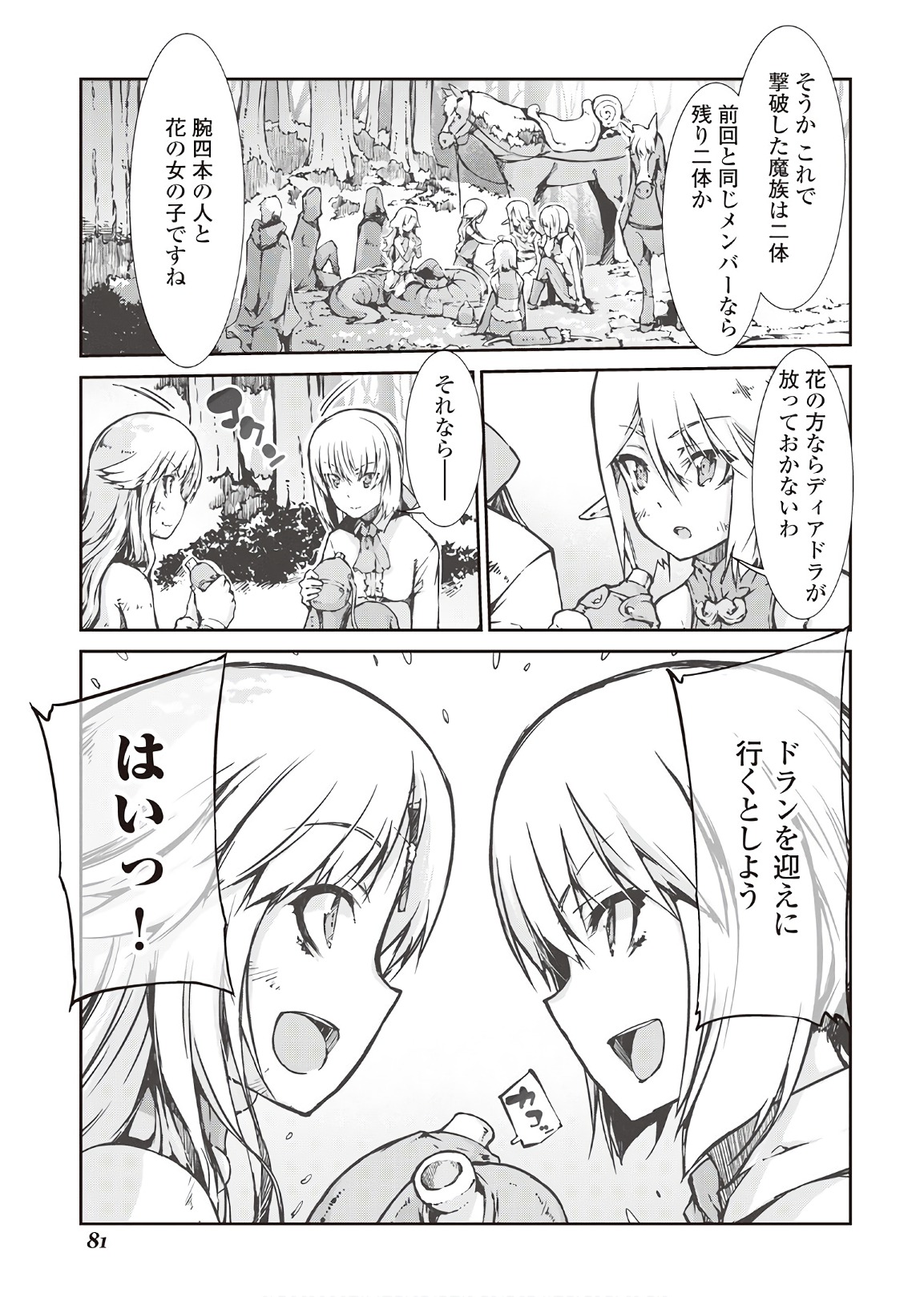 Sayounara Ryuusei, Konnichiwa Jinsei - Chapter 25 - Page 3