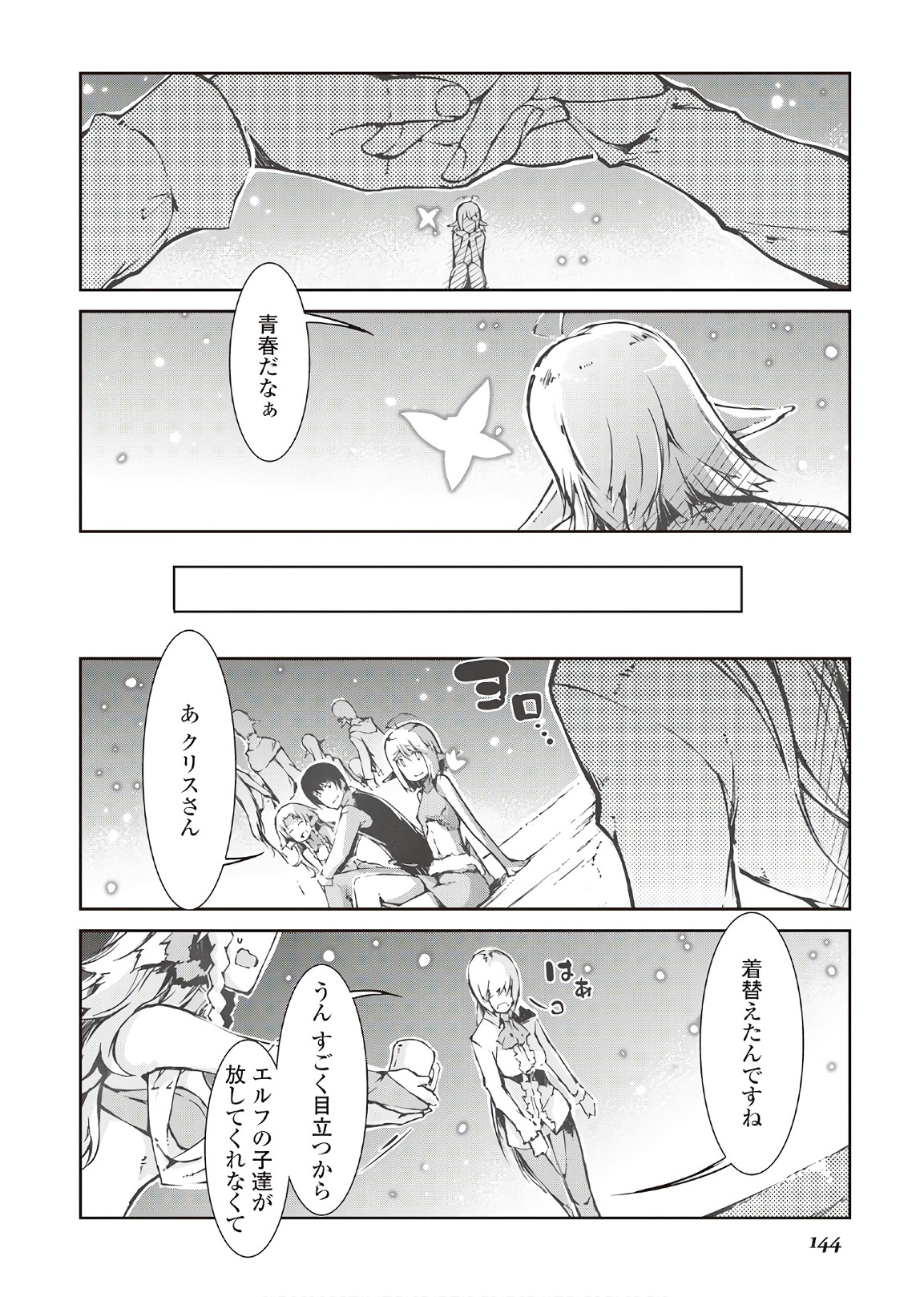 Sayounara Ryuusei, Konnichiwa Jinsei - Chapter 27 - Page 14