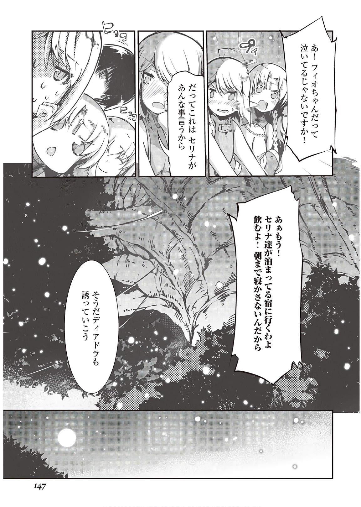 Sayounara Ryuusei, Konnichiwa Jinsei - Chapter 27 - Page 17