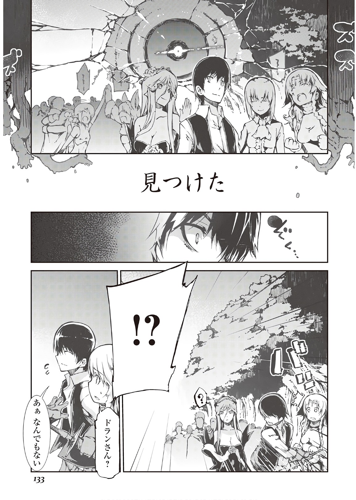 Sayounara Ryuusei, Konnichiwa Jinsei - Chapter 27 - Page 3