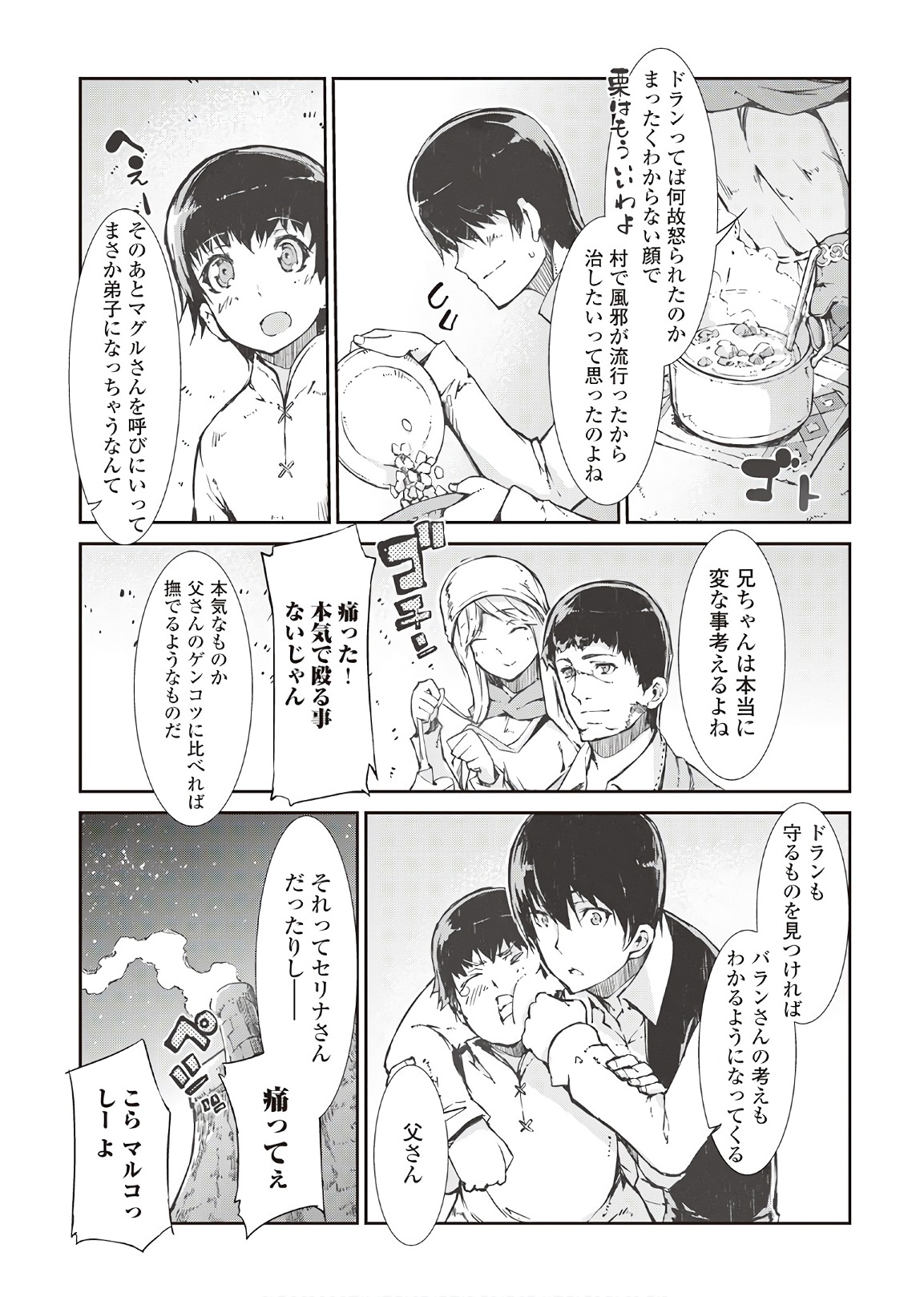 Sayounara Ryuusei, Konnichiwa Jinsei - Chapter 29 - Page 13