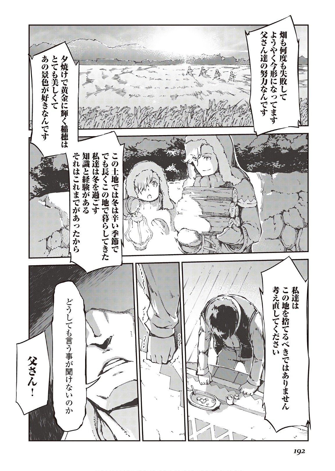 Sayounara Ryuusei, Konnichiwa Jinsei - Chapter 29 - Page 18