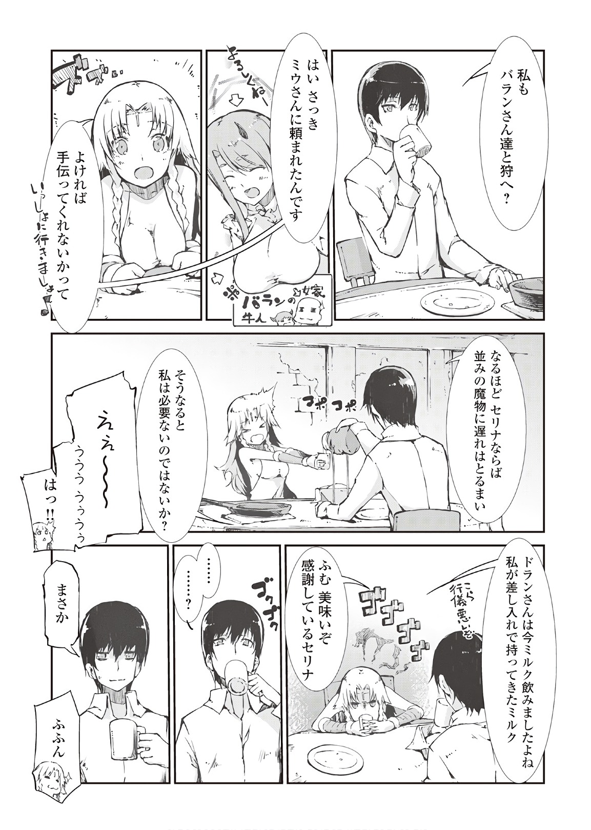 Sayounara Ryuusei, Konnichiwa Jinsei - Chapter 29 - Page 5