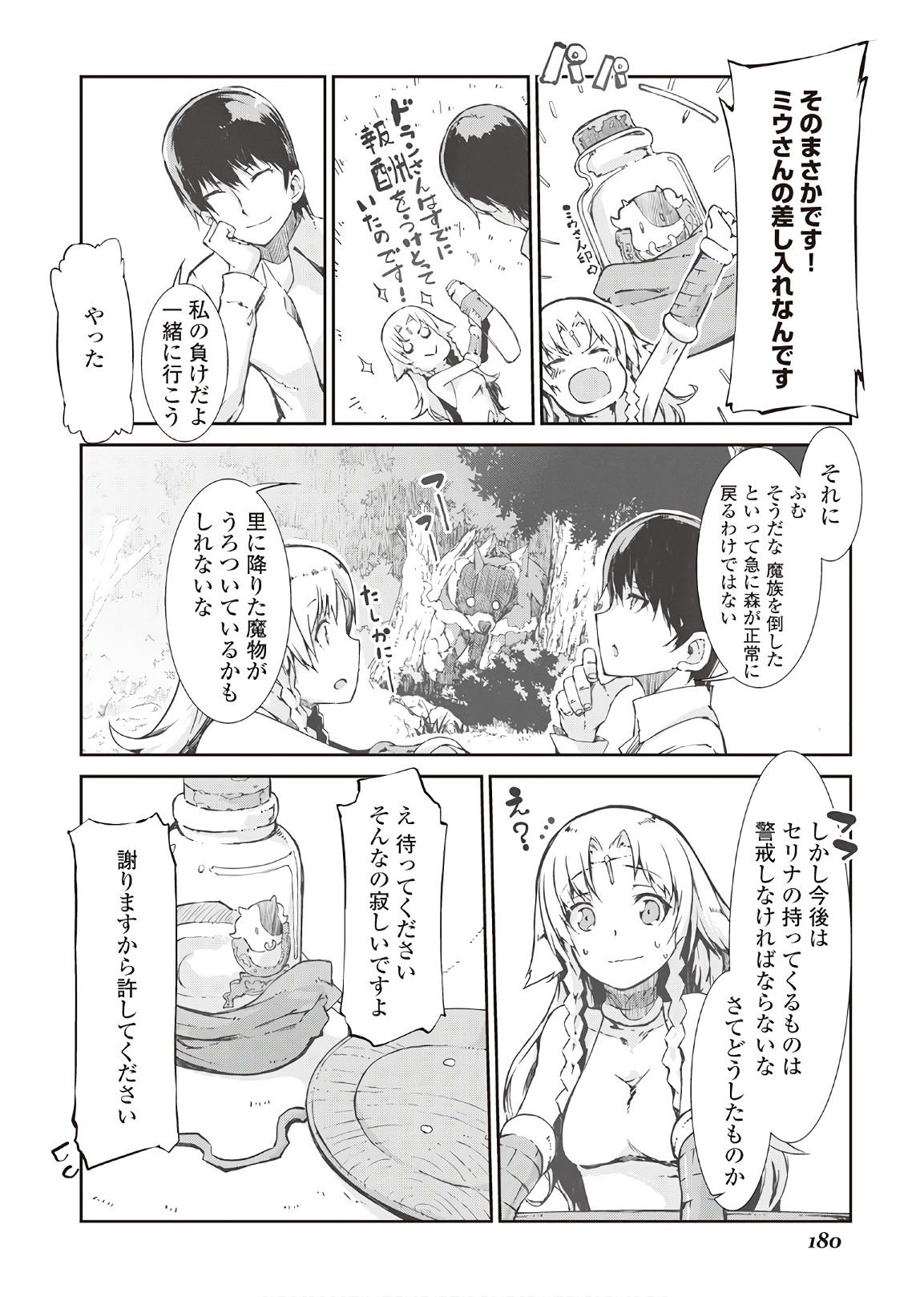 Sayounara Ryuusei, Konnichiwa Jinsei - Chapter 29 - Page 6