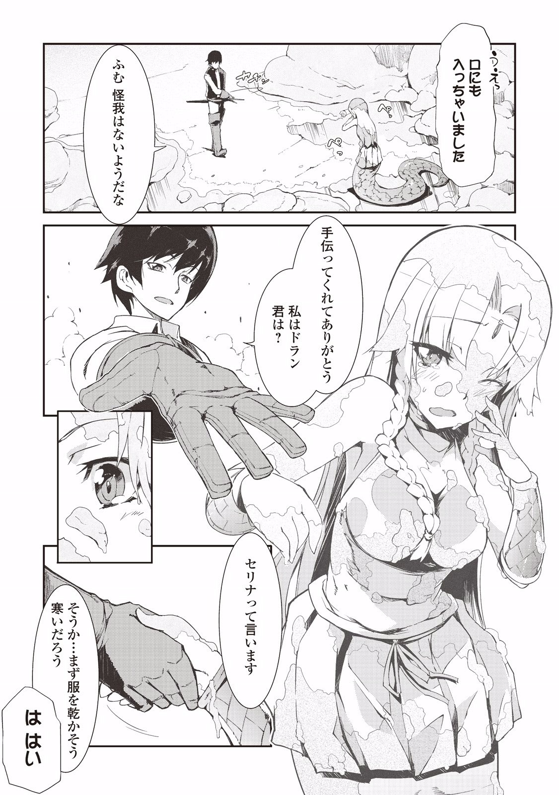 Sayounara Ryuusei, Konnichiwa Jinsei - Chapter 3 - Page 1