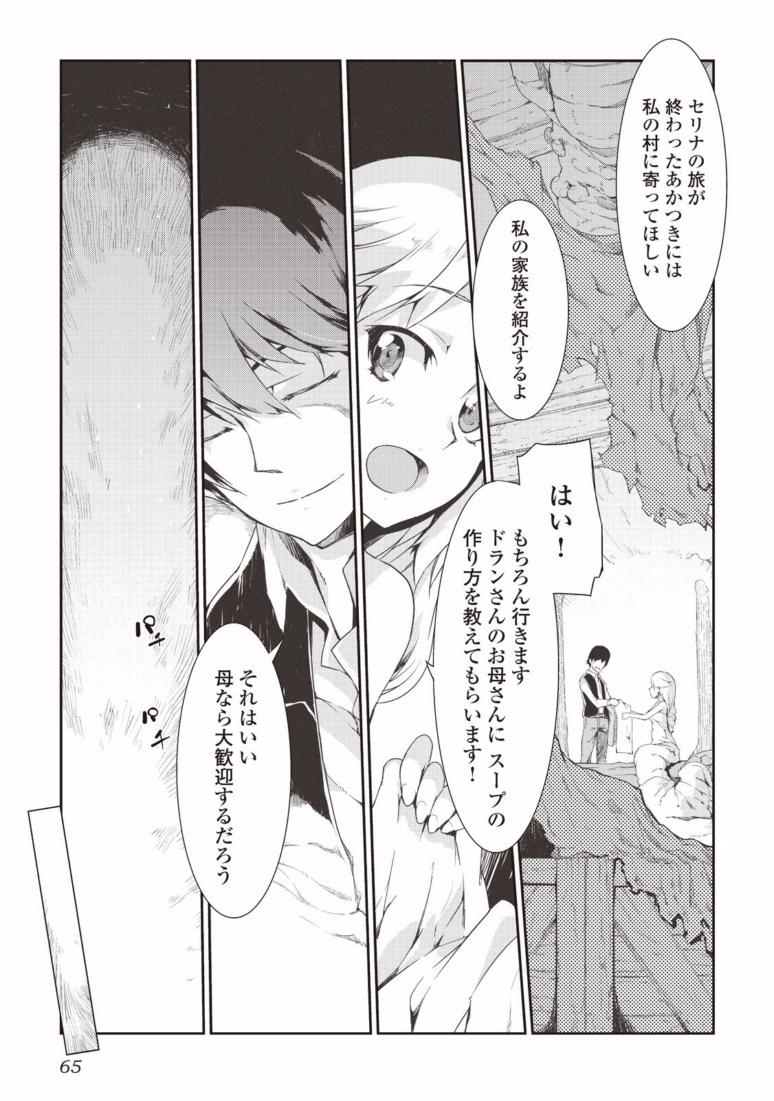 Sayounara Ryuusei, Konnichiwa Jinsei - Chapter 3 - Page 11