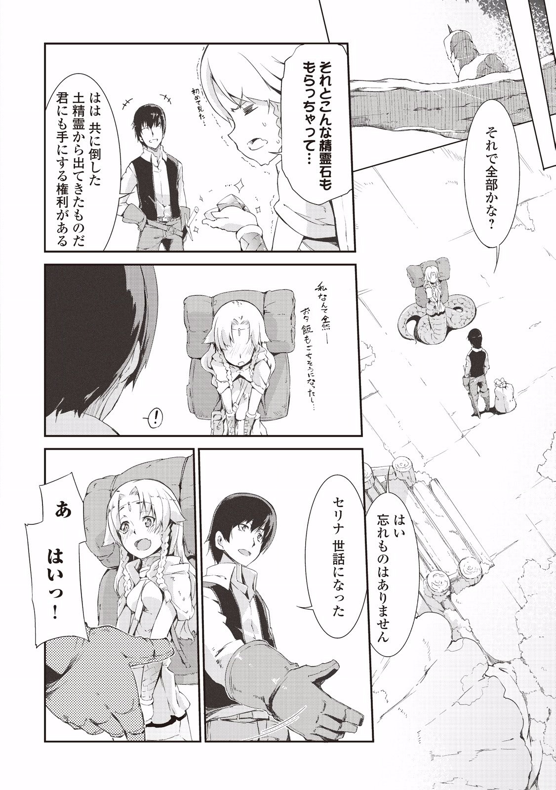 Sayounara Ryuusei, Konnichiwa Jinsei - Chapter 3 - Page 12