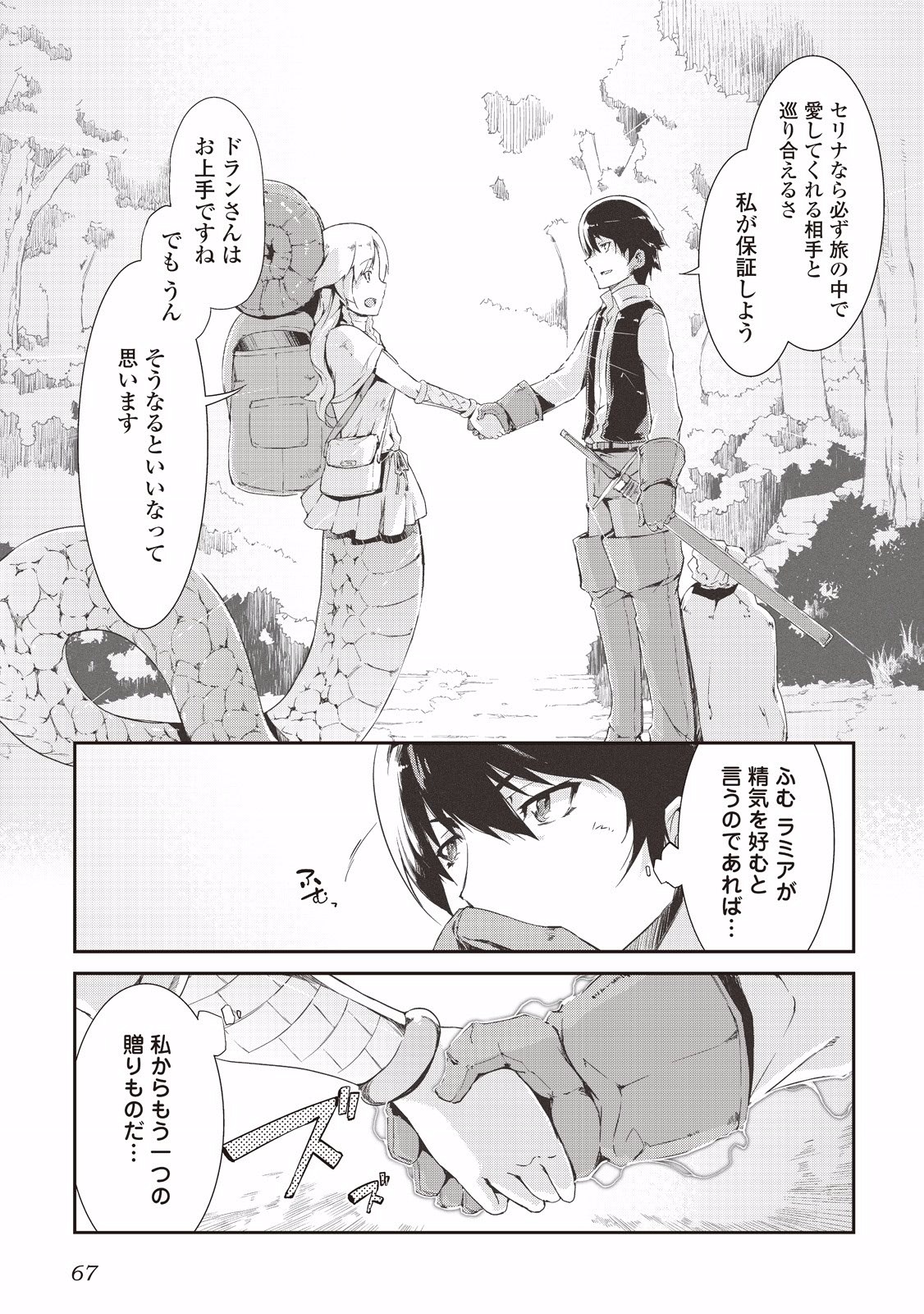 Sayounara Ryuusei, Konnichiwa Jinsei - Chapter 3 - Page 13