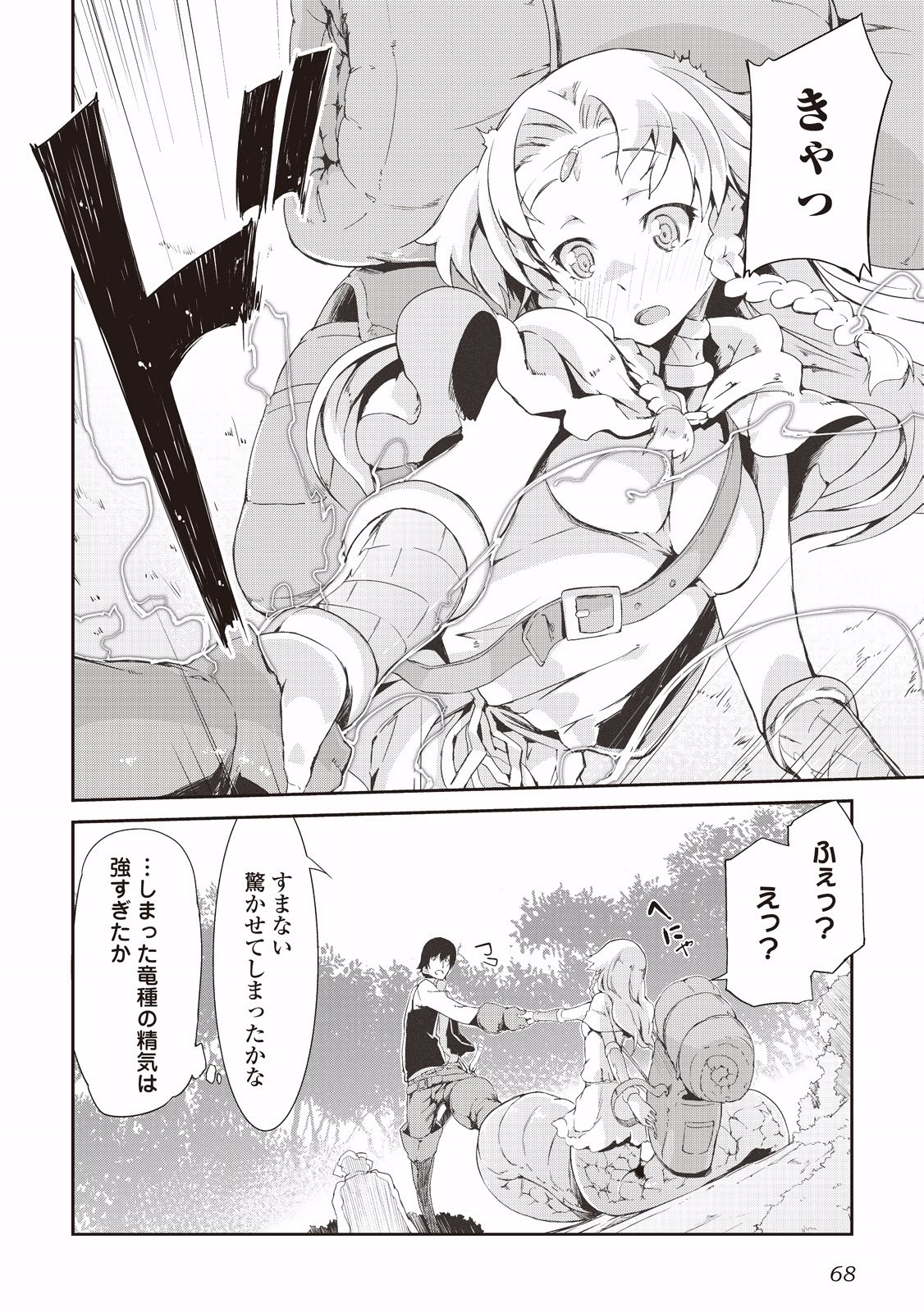 Sayounara Ryuusei, Konnichiwa Jinsei - Chapter 3 - Page 14
