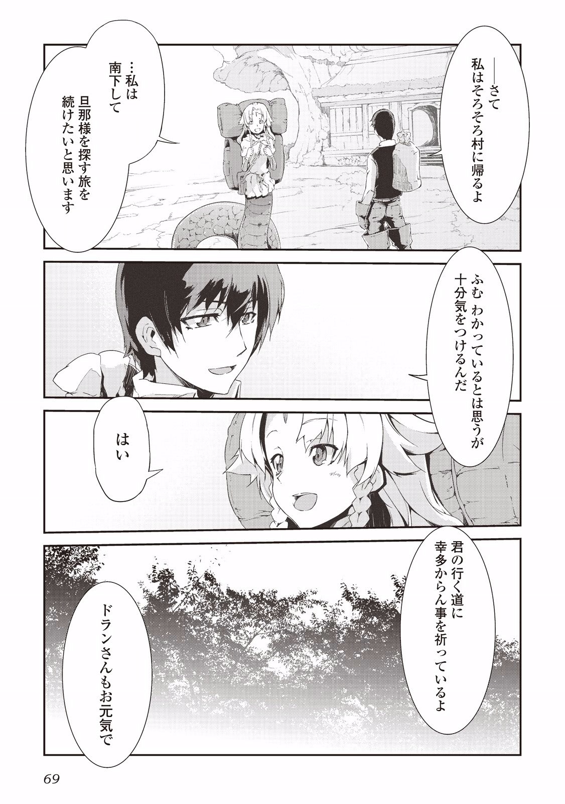 Sayounara Ryuusei, Konnichiwa Jinsei - Chapter 3 - Page 15