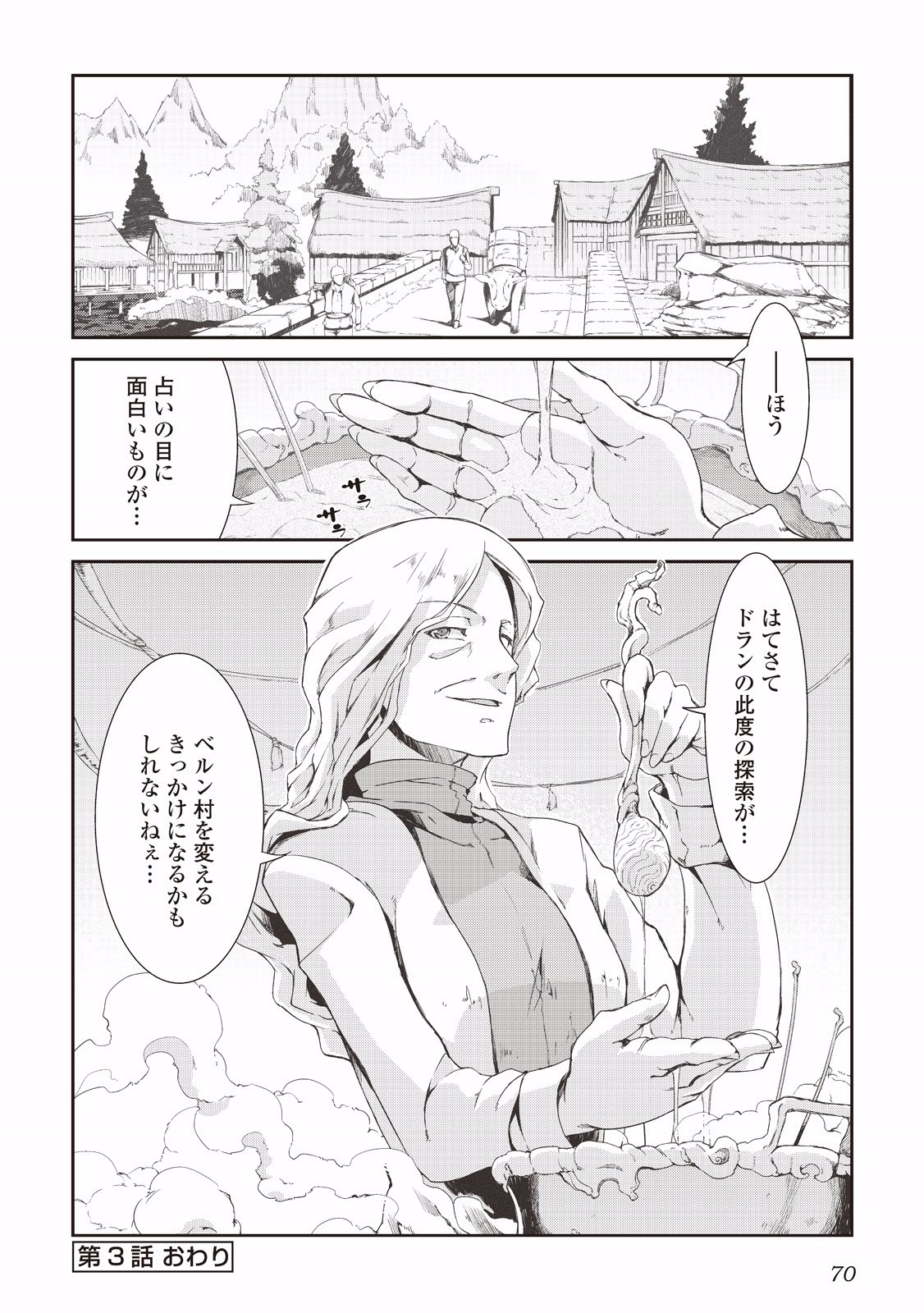 Sayounara Ryuusei, Konnichiwa Jinsei - Chapter 3 - Page 16