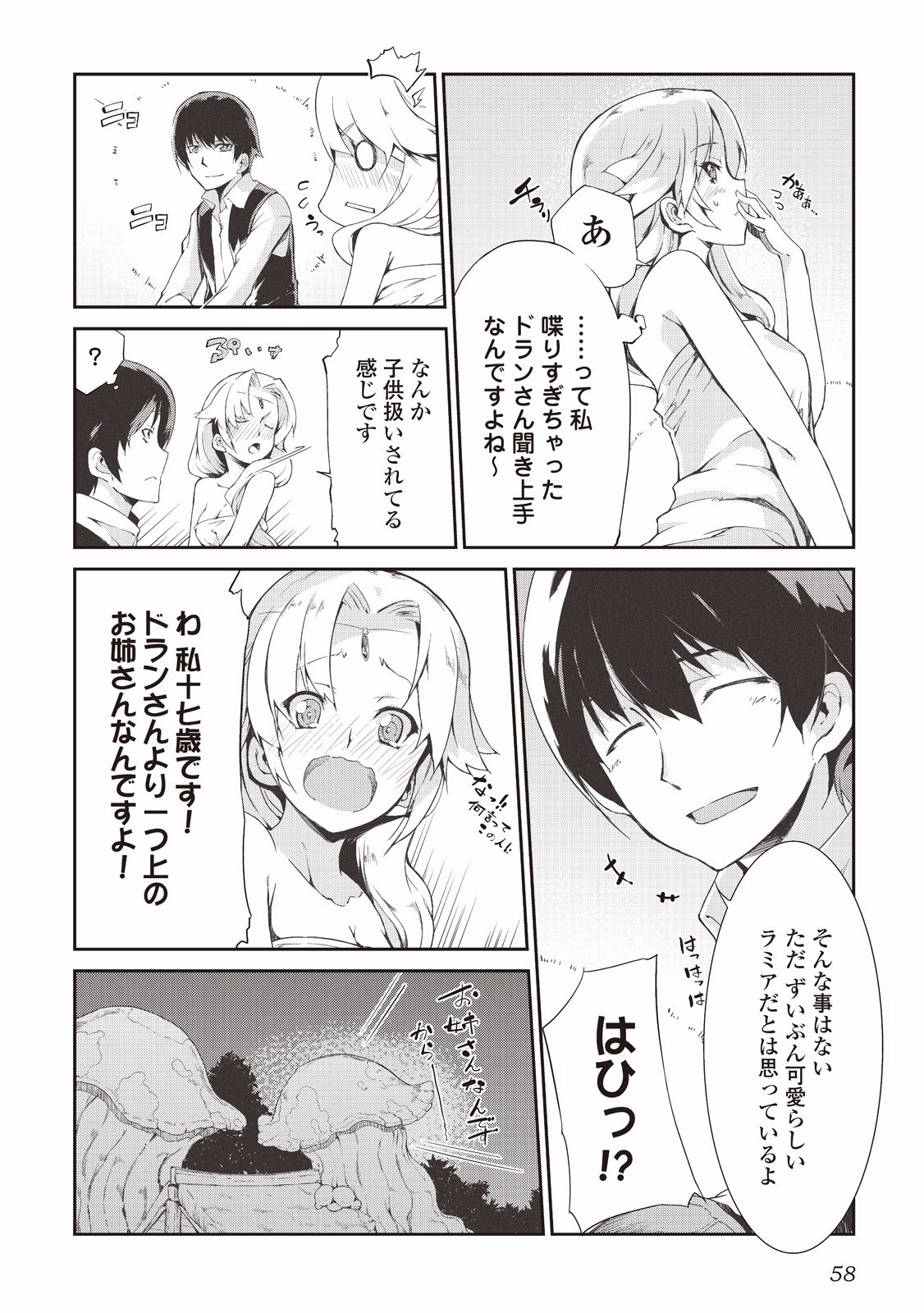 Sayounara Ryuusei, Konnichiwa Jinsei - Chapter 3 - Page 4