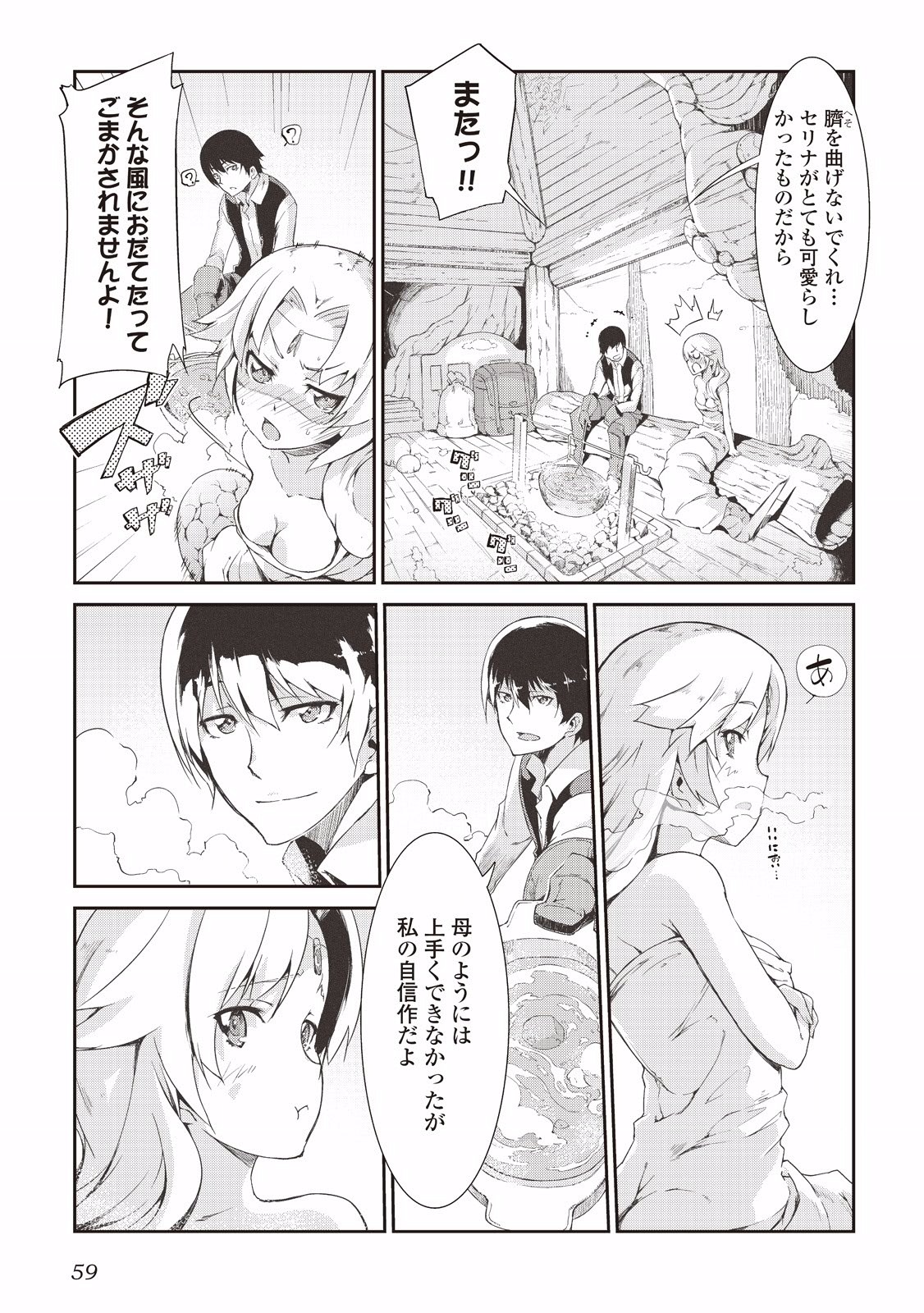 Sayounara Ryuusei, Konnichiwa Jinsei - Chapter 3 - Page 5