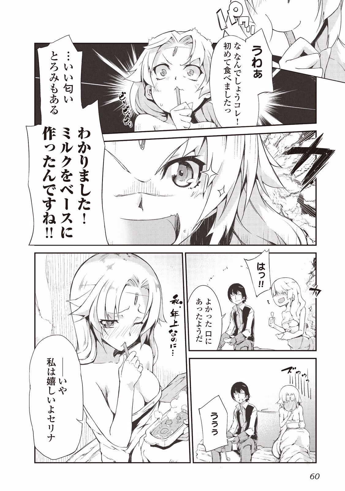 Sayounara Ryuusei, Konnichiwa Jinsei - Chapter 3 - Page 6