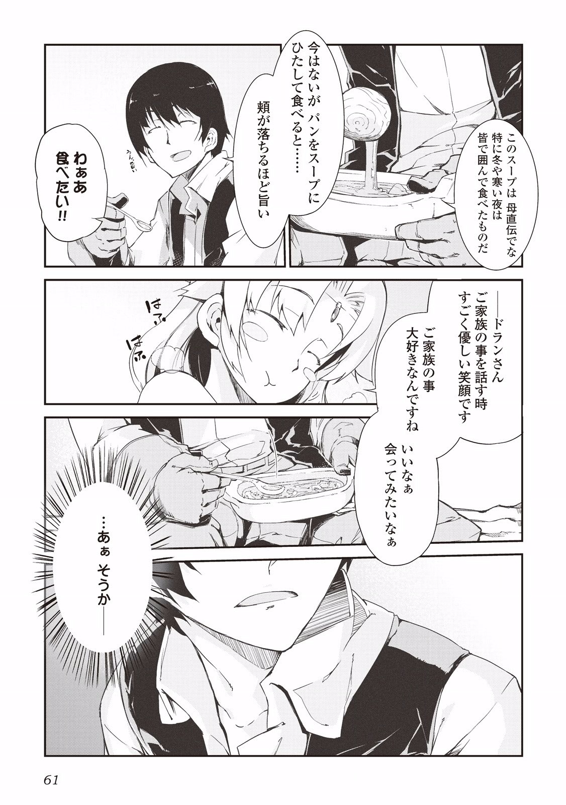 Sayounara Ryuusei, Konnichiwa Jinsei - Chapter 3 - Page 7
