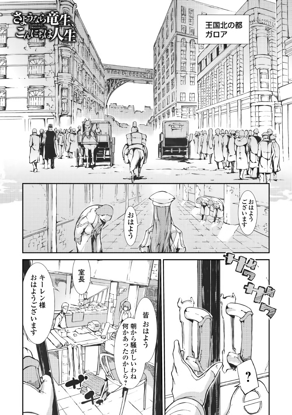 Sayounara Ryuusei, Konnichiwa Jinsei - Chapter 31 - Page 1
