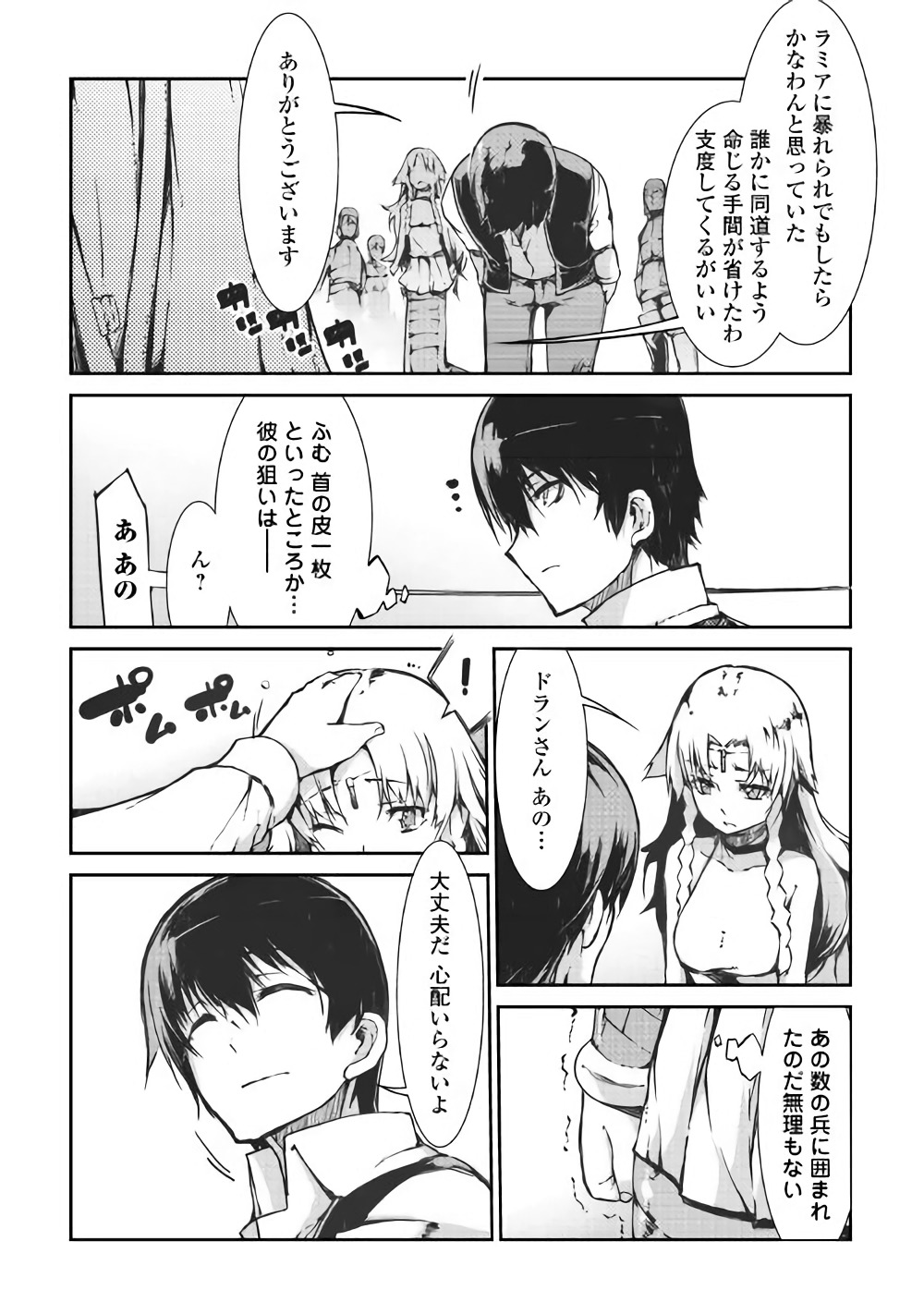 Sayounara Ryuusei, Konnichiwa Jinsei - Chapter 31 - Page 18