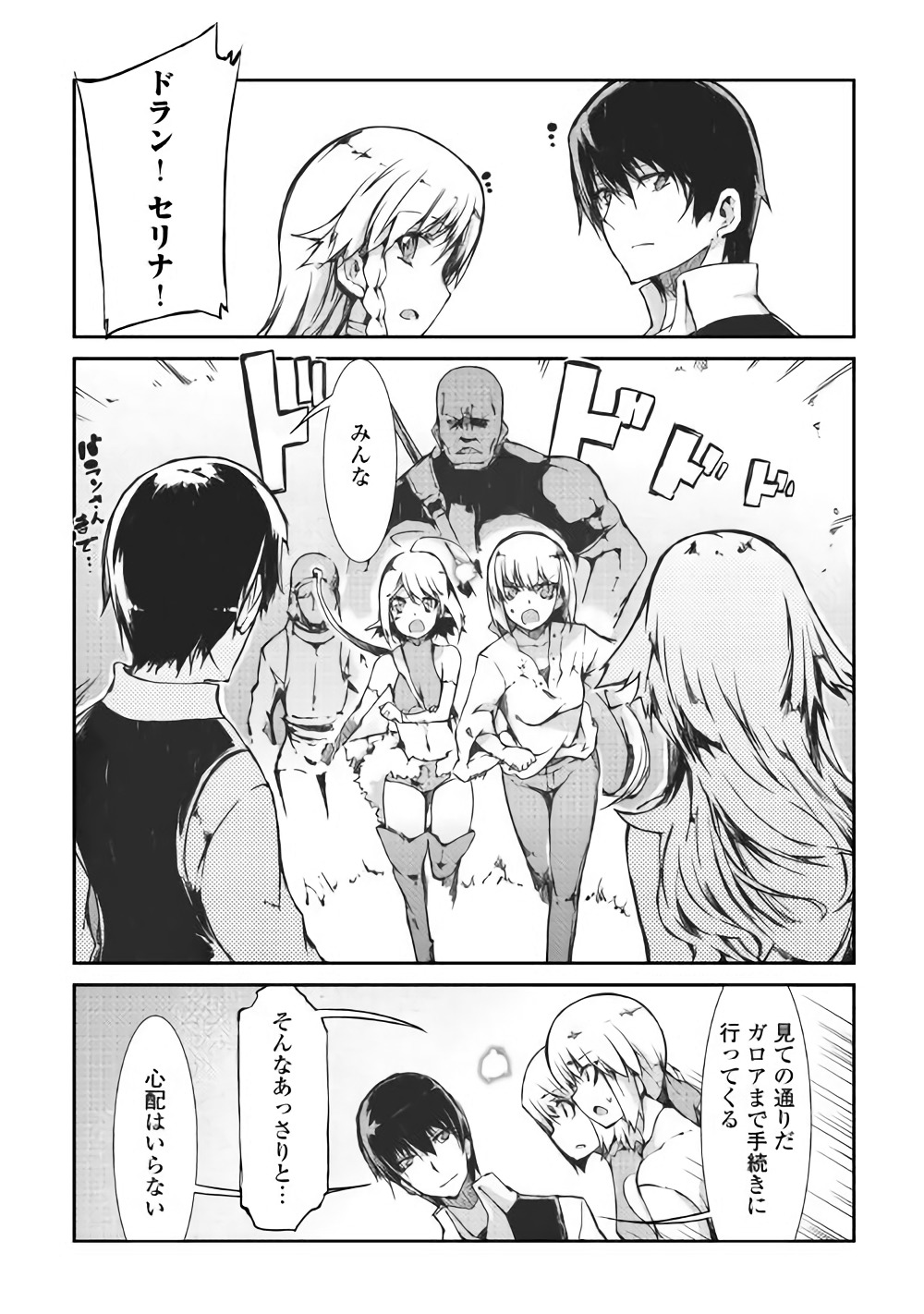 Sayounara Ryuusei, Konnichiwa Jinsei - Chapter 31 - Page 19