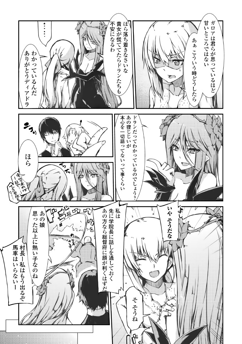 Sayounara Ryuusei, Konnichiwa Jinsei - Chapter 31 - Page 21