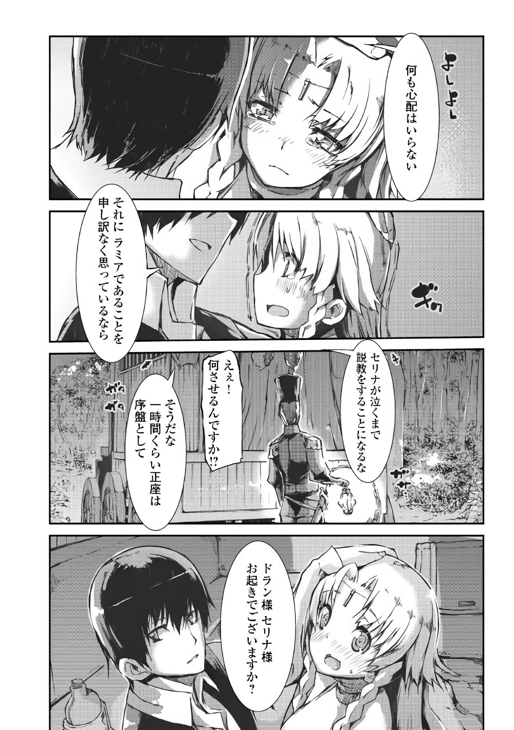 Sayounara Ryuusei, Konnichiwa Jinsei - Chapter 31 - Page 25