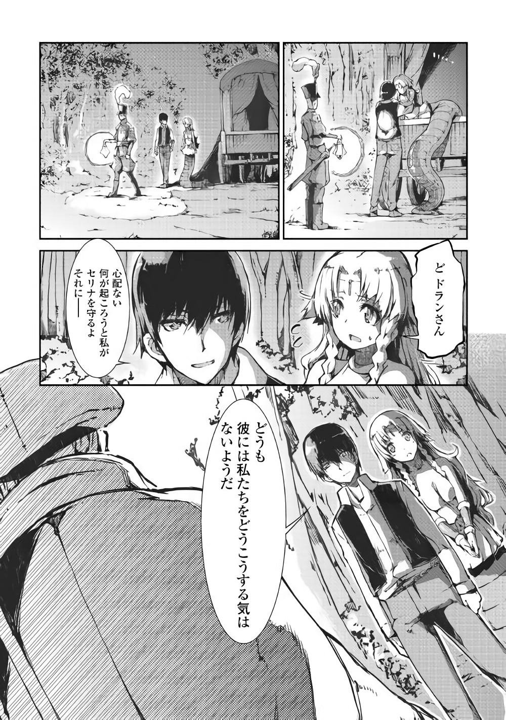 Sayounara Ryuusei, Konnichiwa Jinsei - Chapter 31 - Page 26