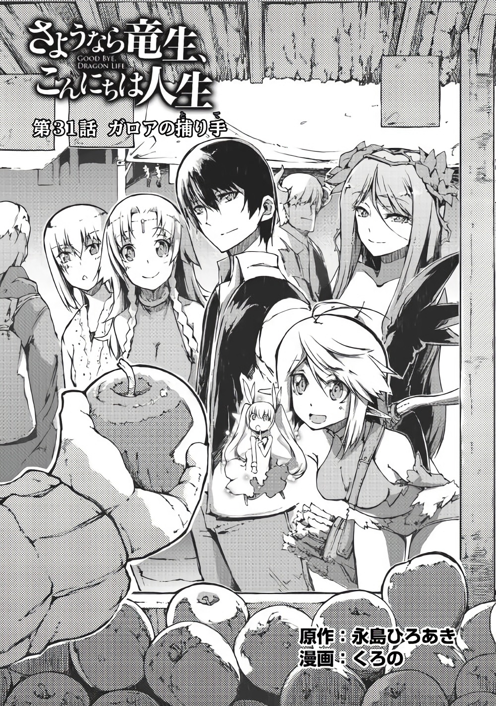 Sayounara Ryuusei, Konnichiwa Jinsei - Chapter 31 - Page 4