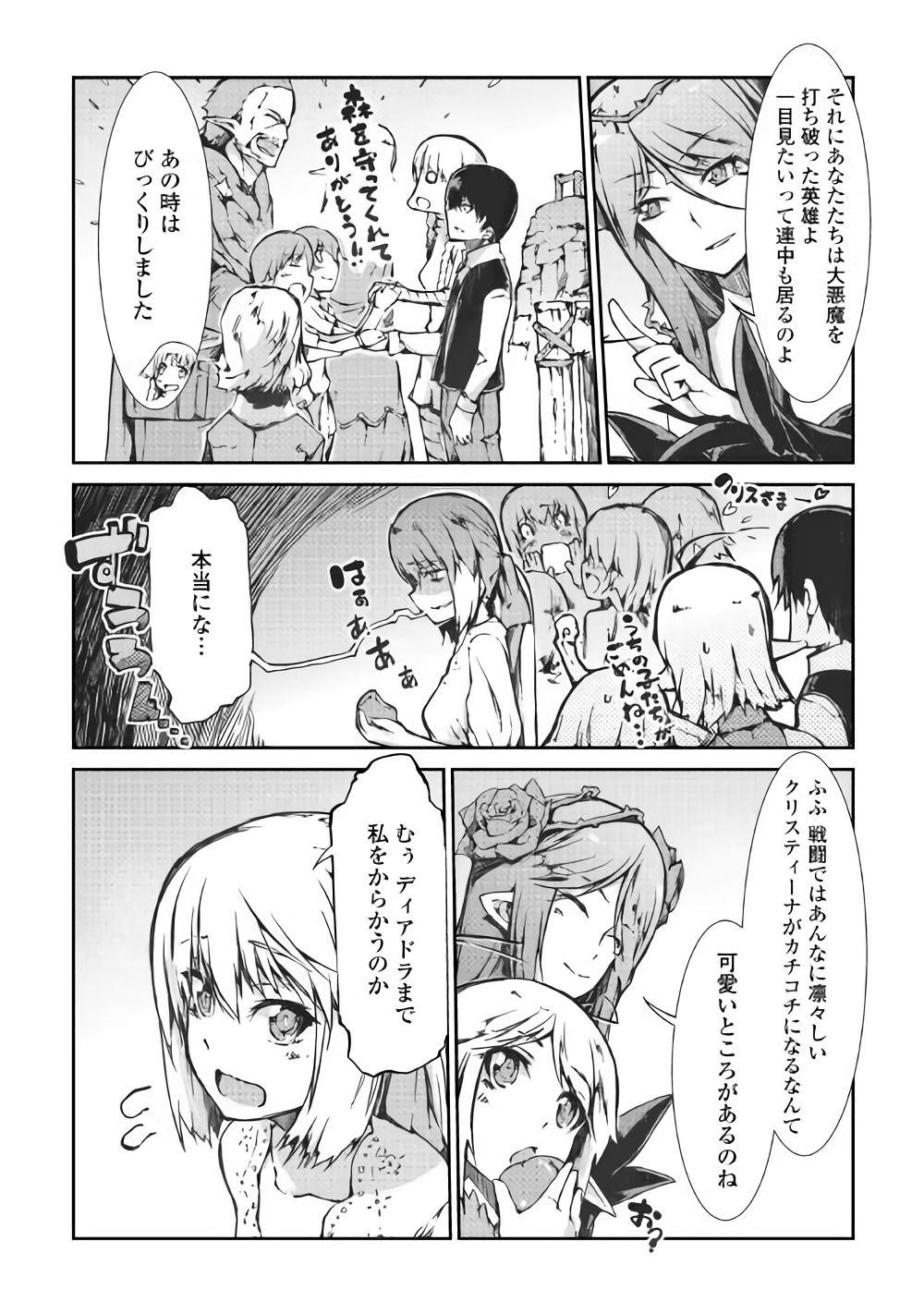 Sayounara Ryuusei, Konnichiwa Jinsei - Chapter 31 - Page 6