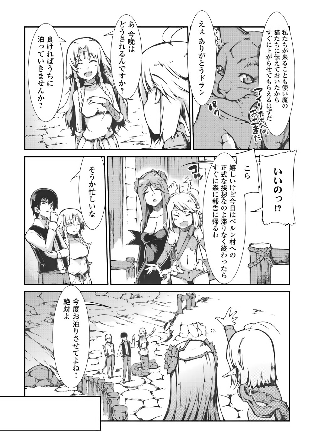 Sayounara Ryuusei, Konnichiwa Jinsei - Chapter 31 - Page 8