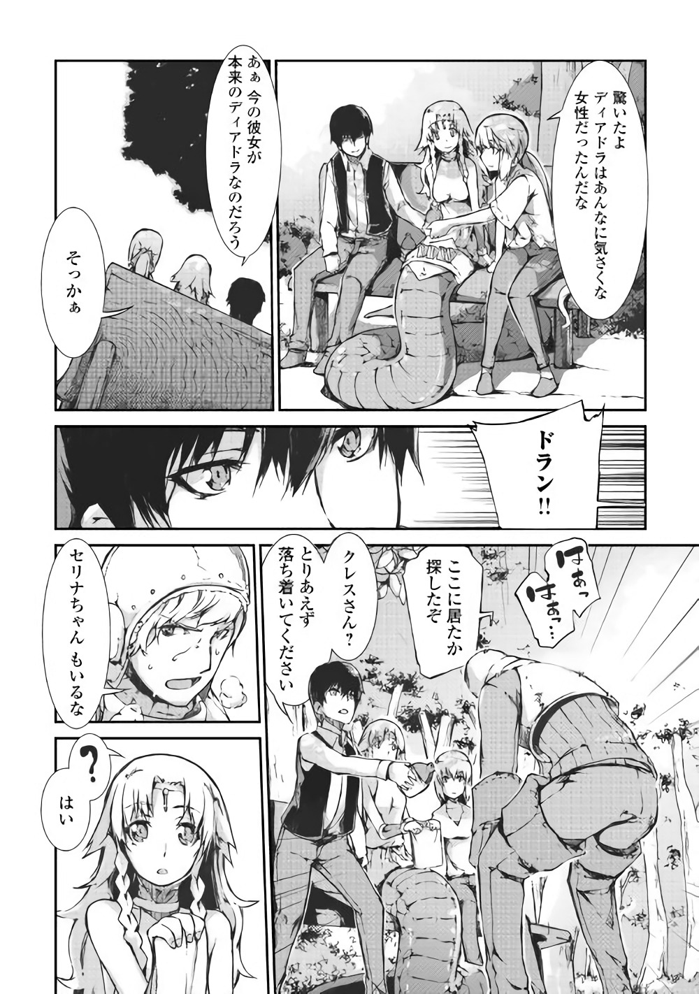 Sayounara Ryuusei, Konnichiwa Jinsei - Chapter 31 - Page 9