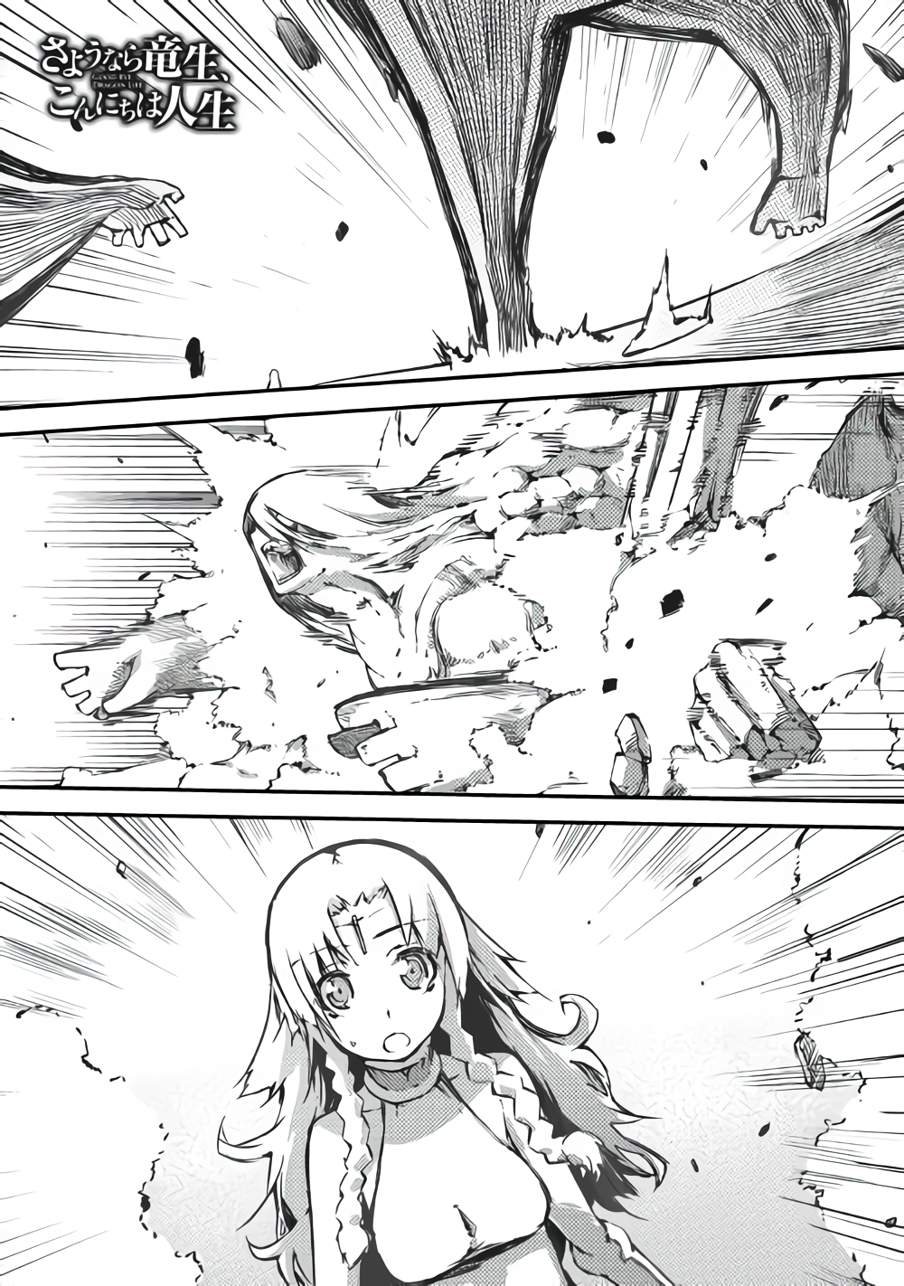 Sayounara Ryuusei, Konnichiwa Jinsei - Chapter 33 - Page 1